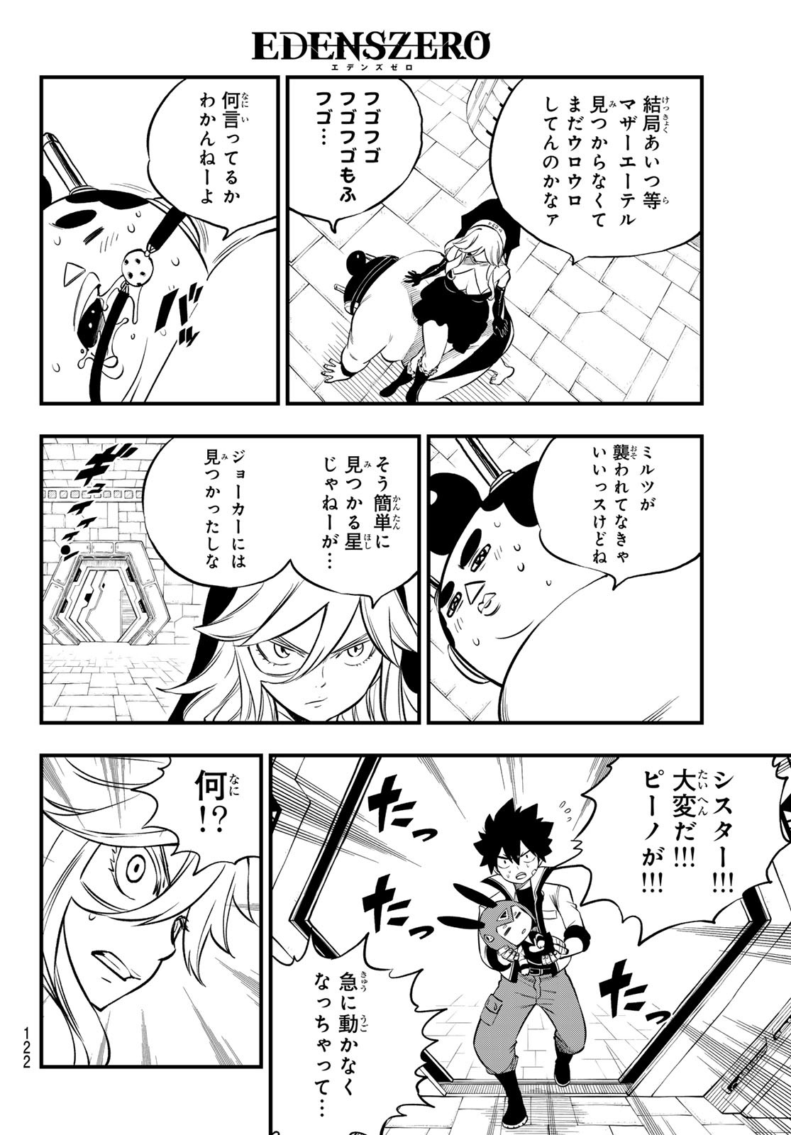 エデンズゼロ Chap 256 - Next Chap 257