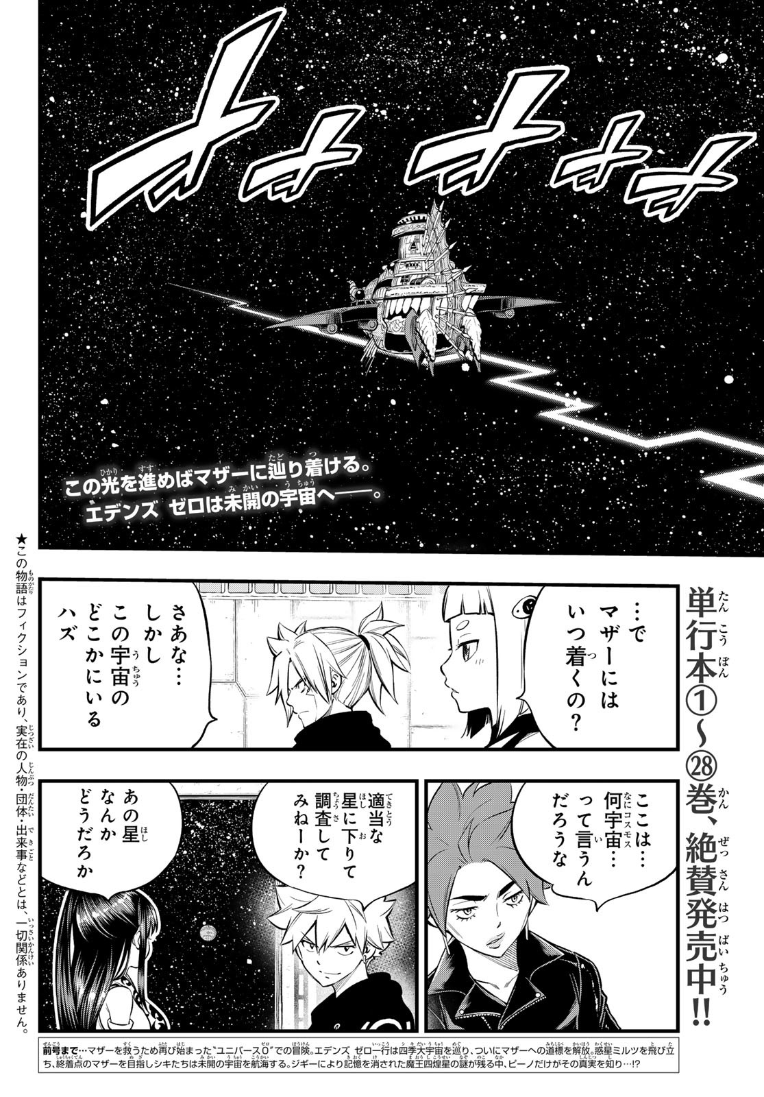 エデンズゼロ Chap 256 - Next Chap 257
