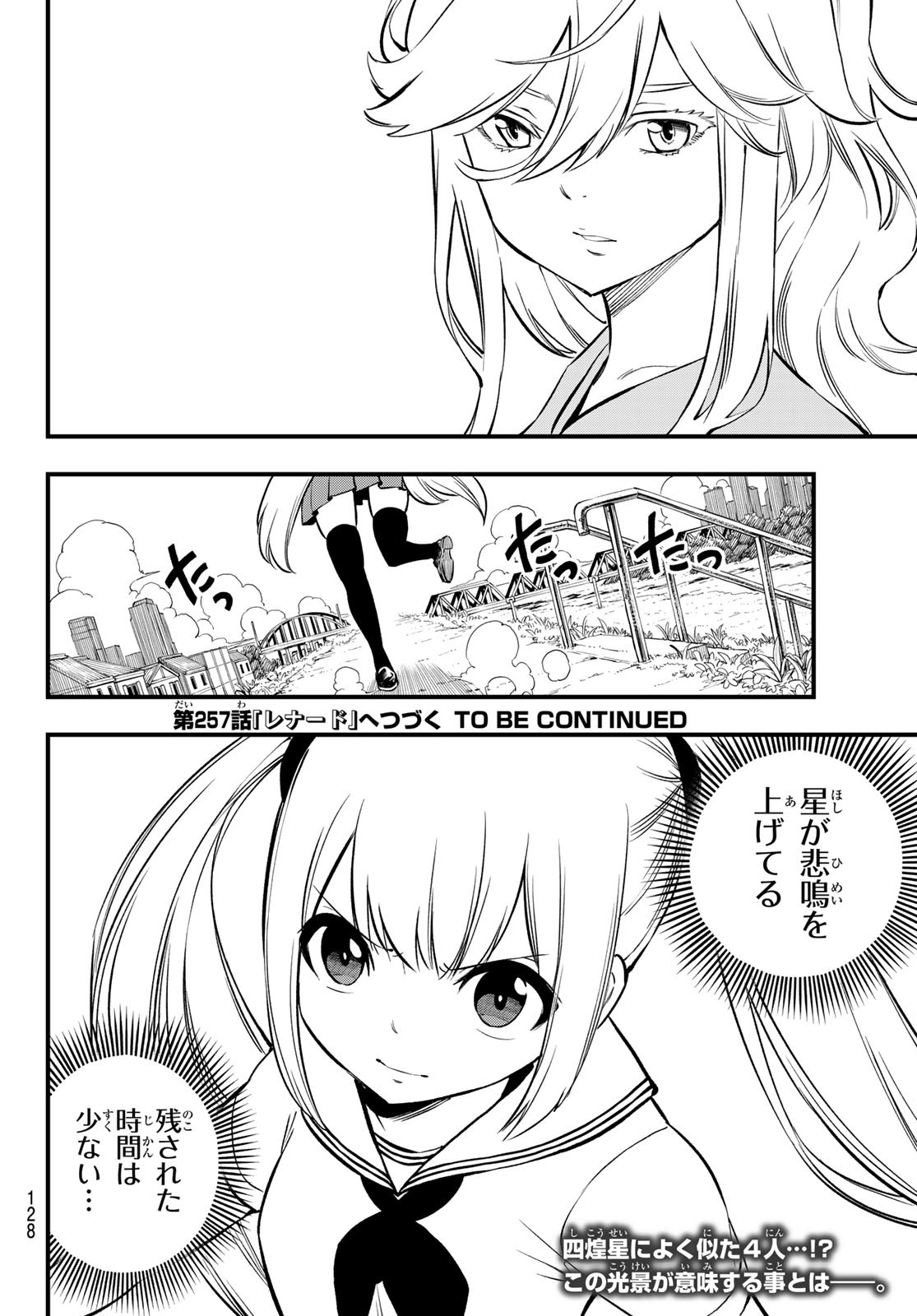 エデンズゼロ Chap 256 - Next Chap 257