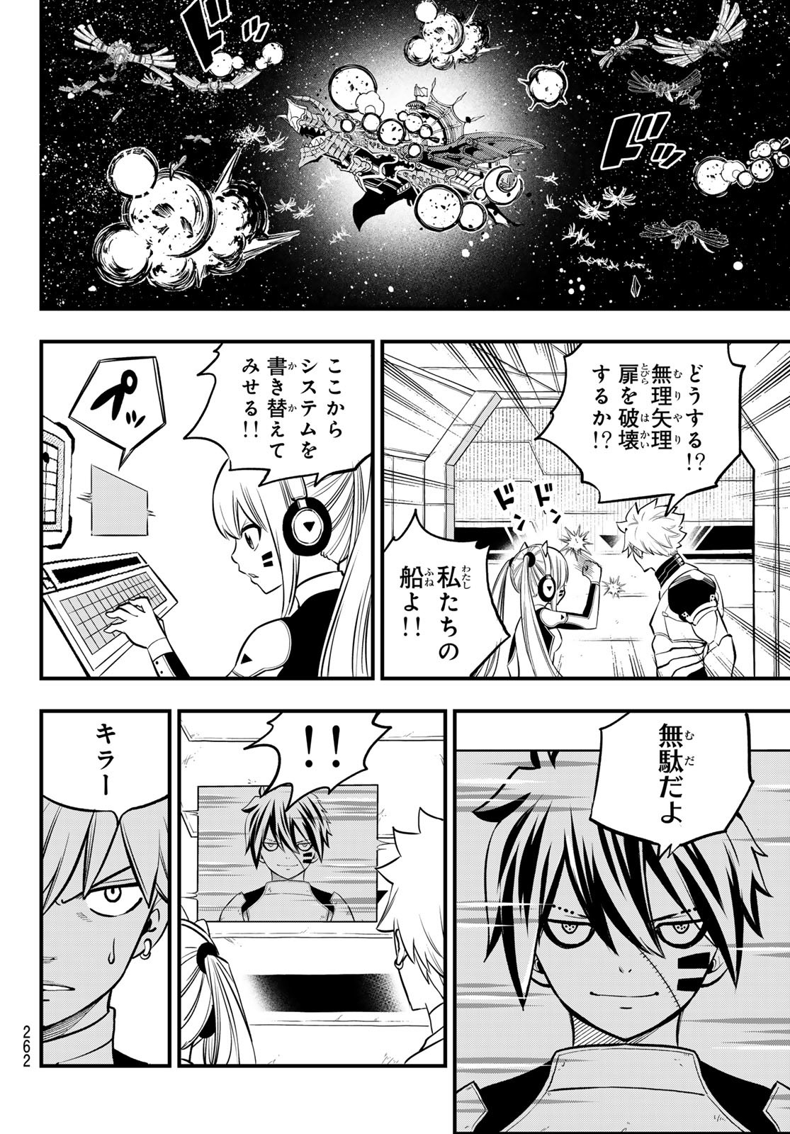 エデンズゼロ Chap 258 - Next Chap 259