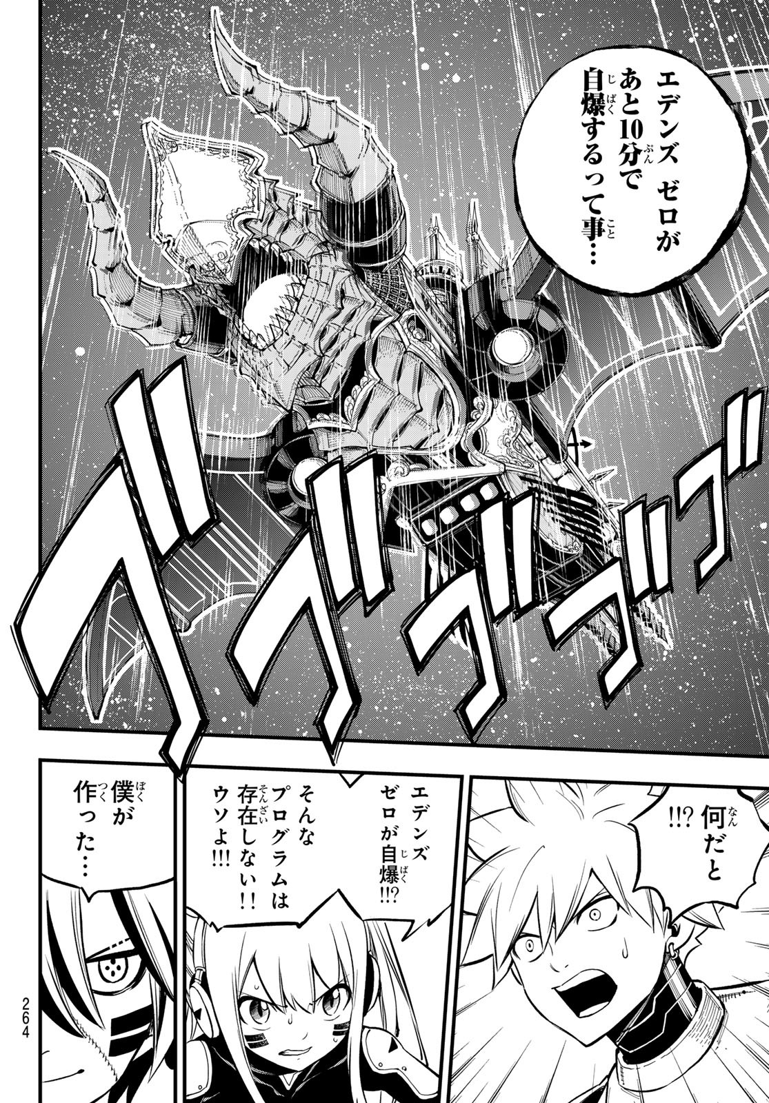 エデンズゼロ Chap 258 - Next Chap 259