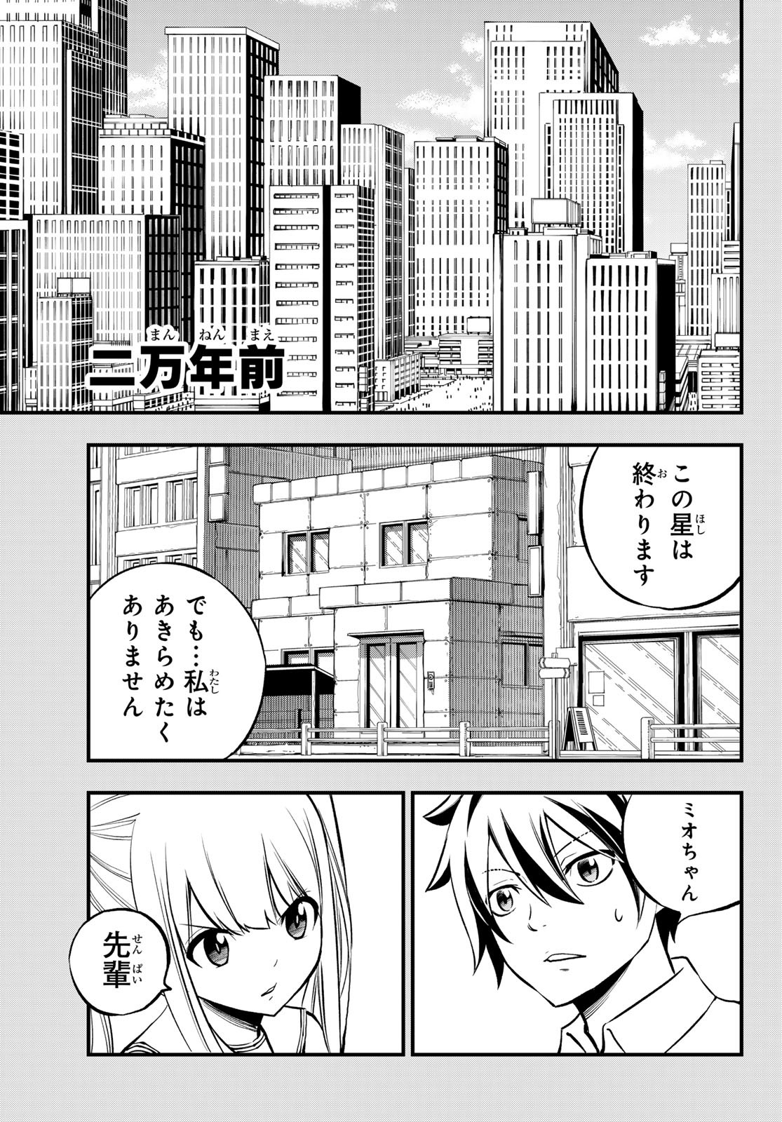 エデンズゼロ Chap 258 - Next Chap 259