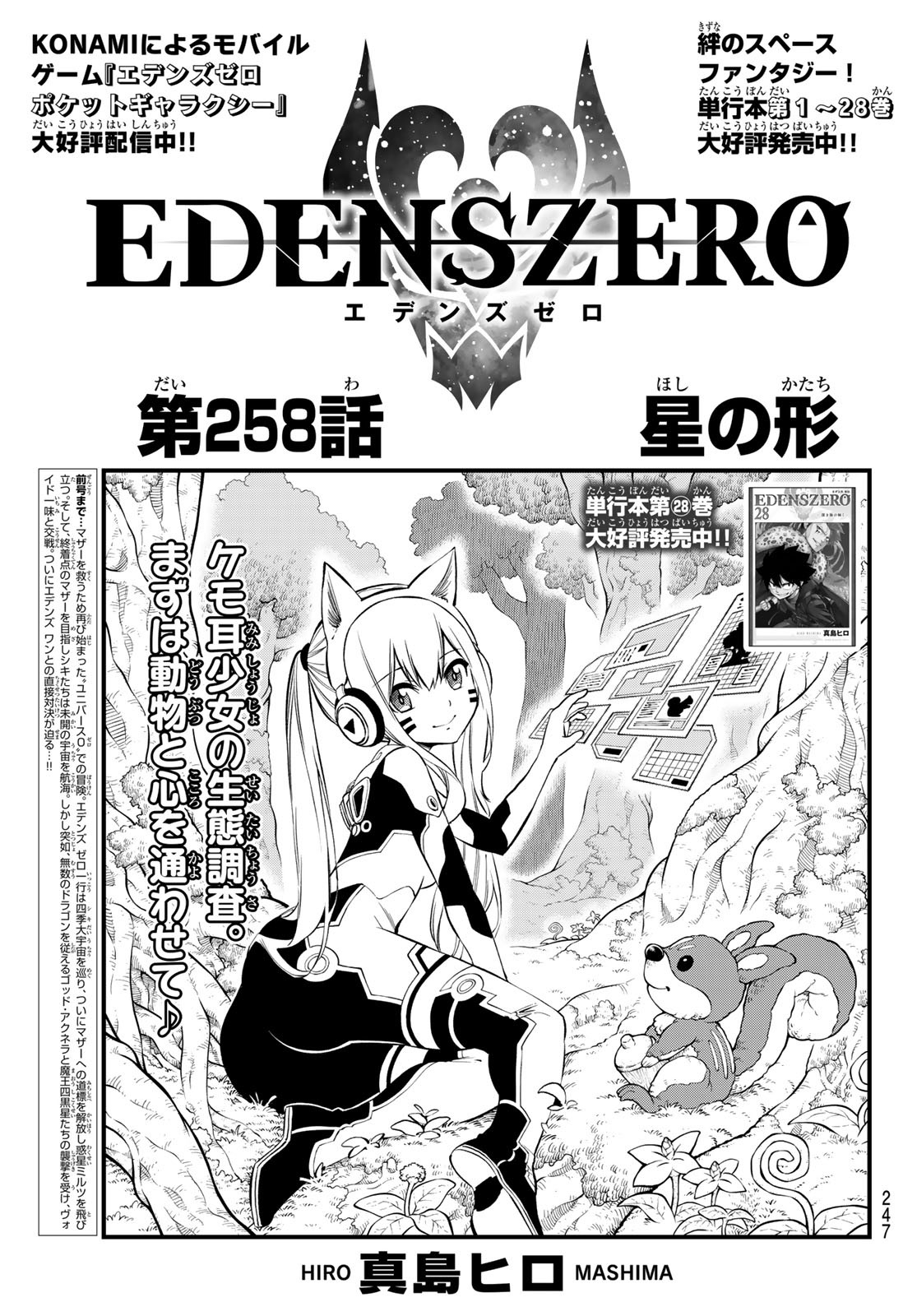 エデンズゼロ Chap 258 - Next Chap 259