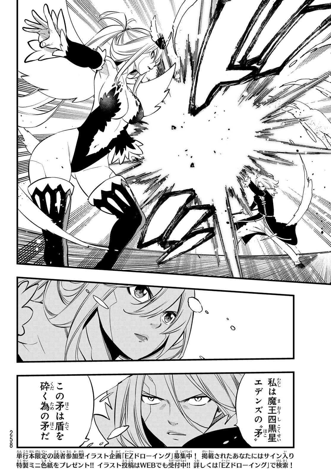 エデンズゼロ Chap 258 - Next Chap 259