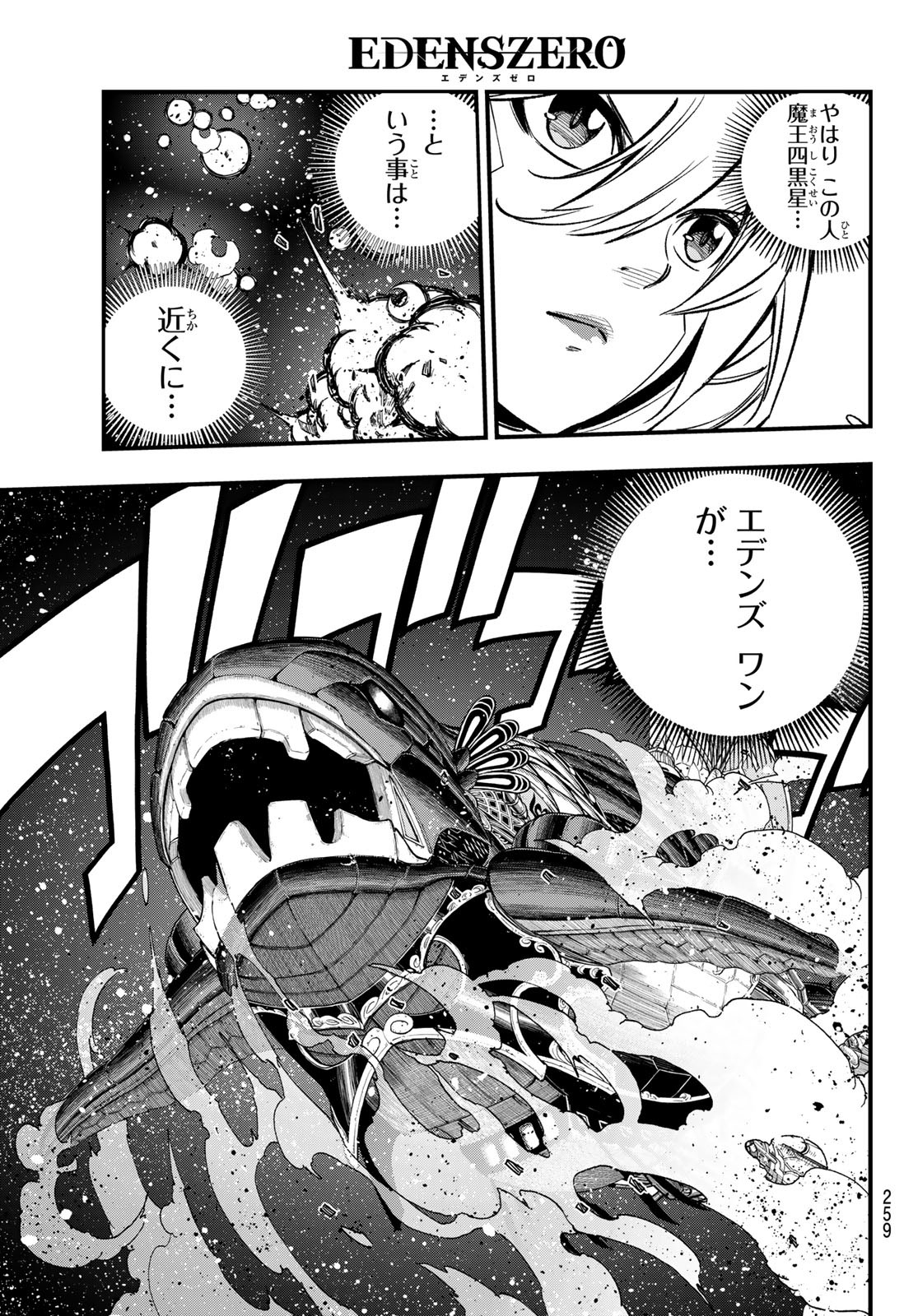 エデンズゼロ Chap 258 - Next Chap 259