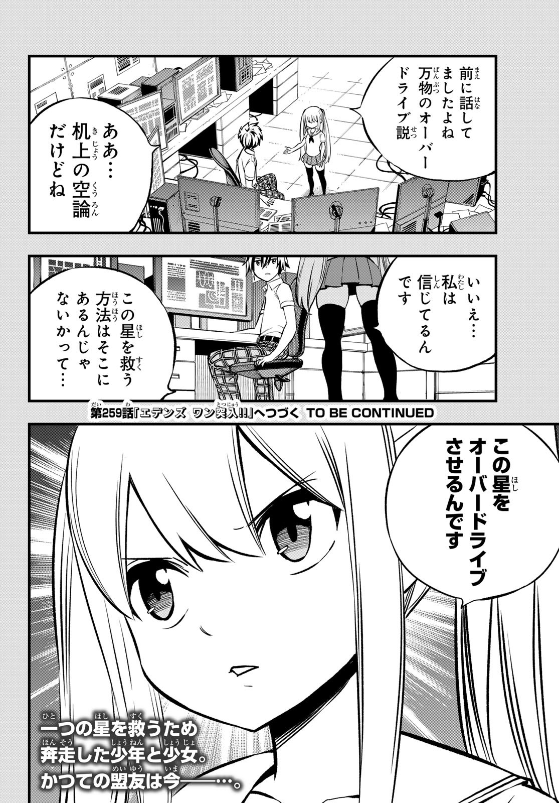 エデンズゼロ Chap 258 - Next Chap 259