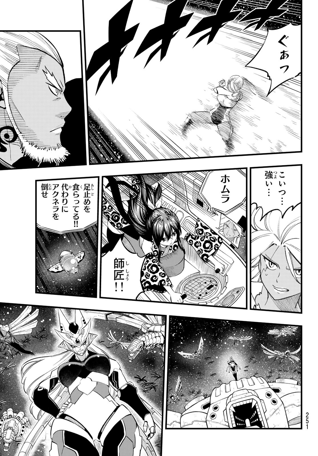 エデンズゼロ Chap 258 - Next Chap 259
