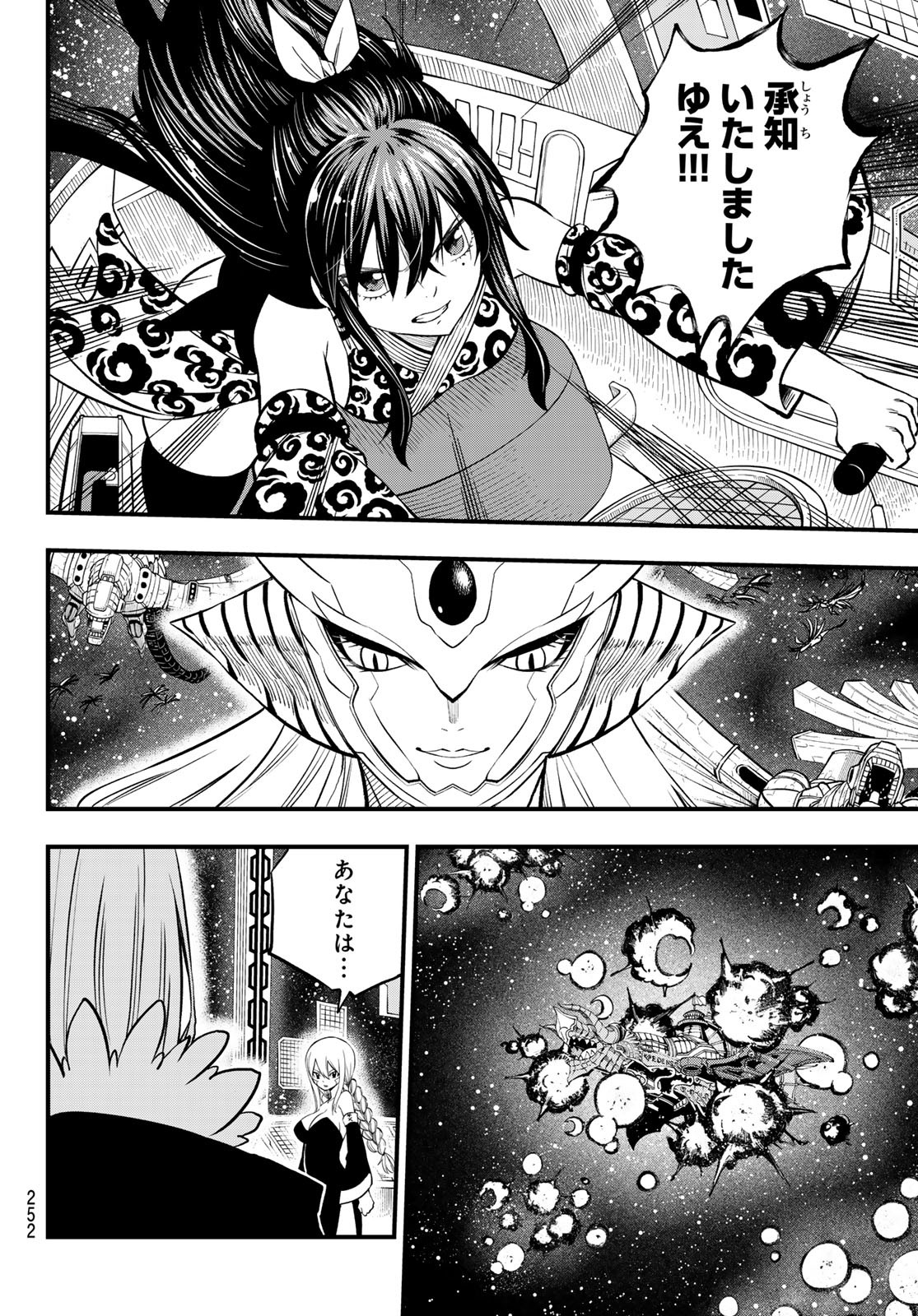 エデンズゼロ Chap 258 - Next Chap 259