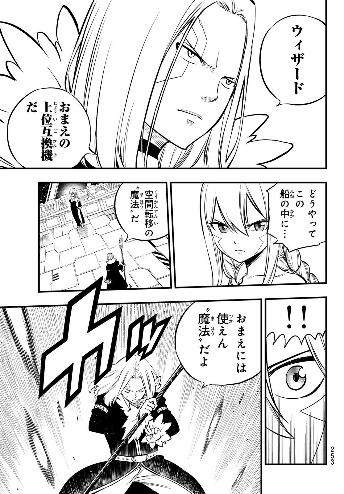 エデンズゼロ Chap 258 - Next Chap 259