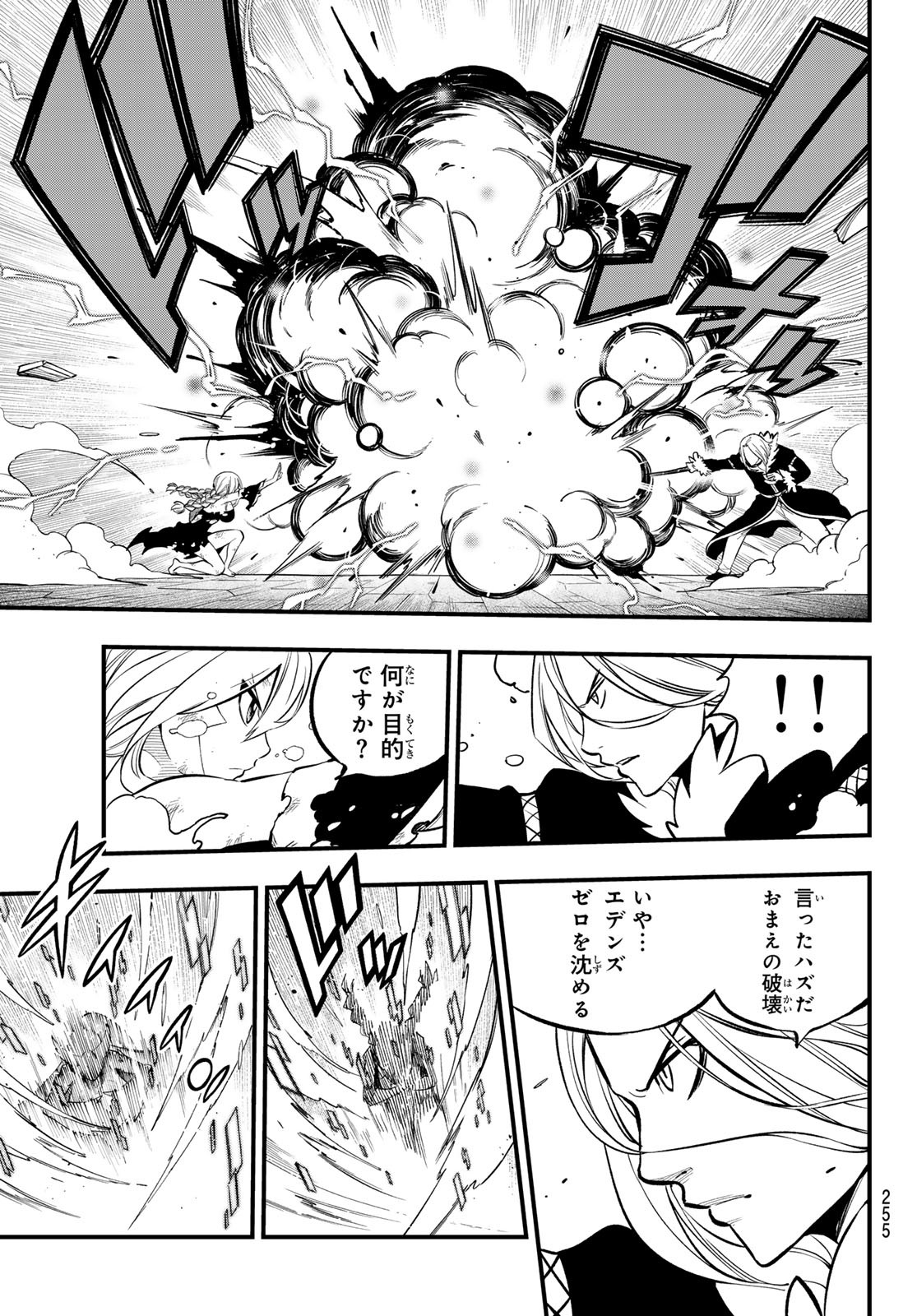 エデンズゼロ Chap 258 - Next Chap 259