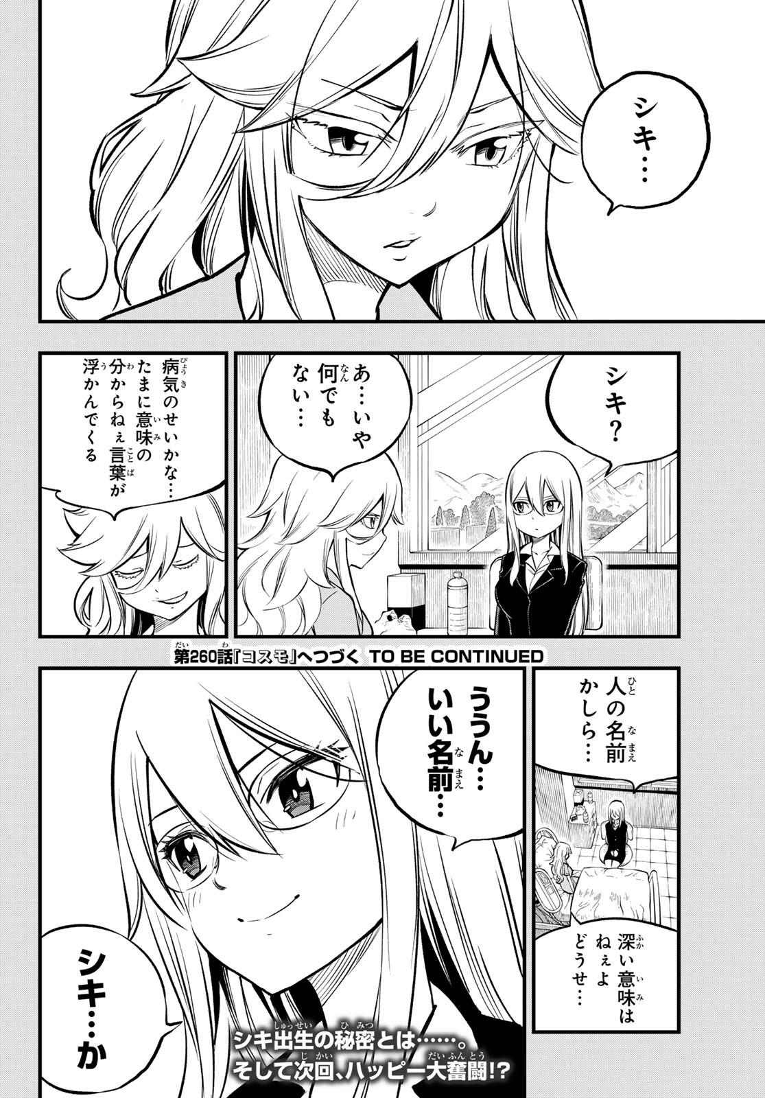 エデンズゼロ Chap 259 - Next Chap 260