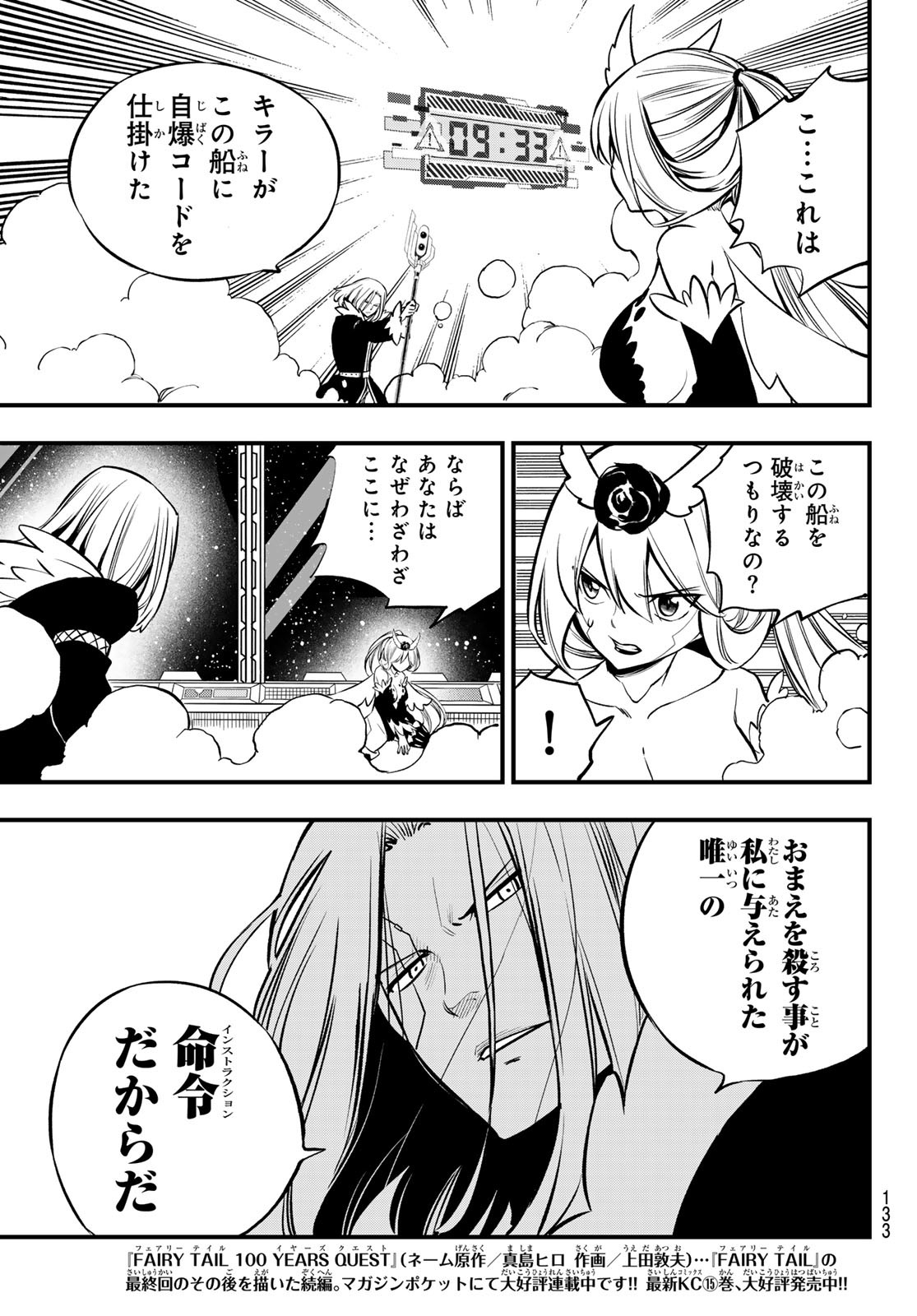 エデンズゼロ Chap 259 - Next Chap 260