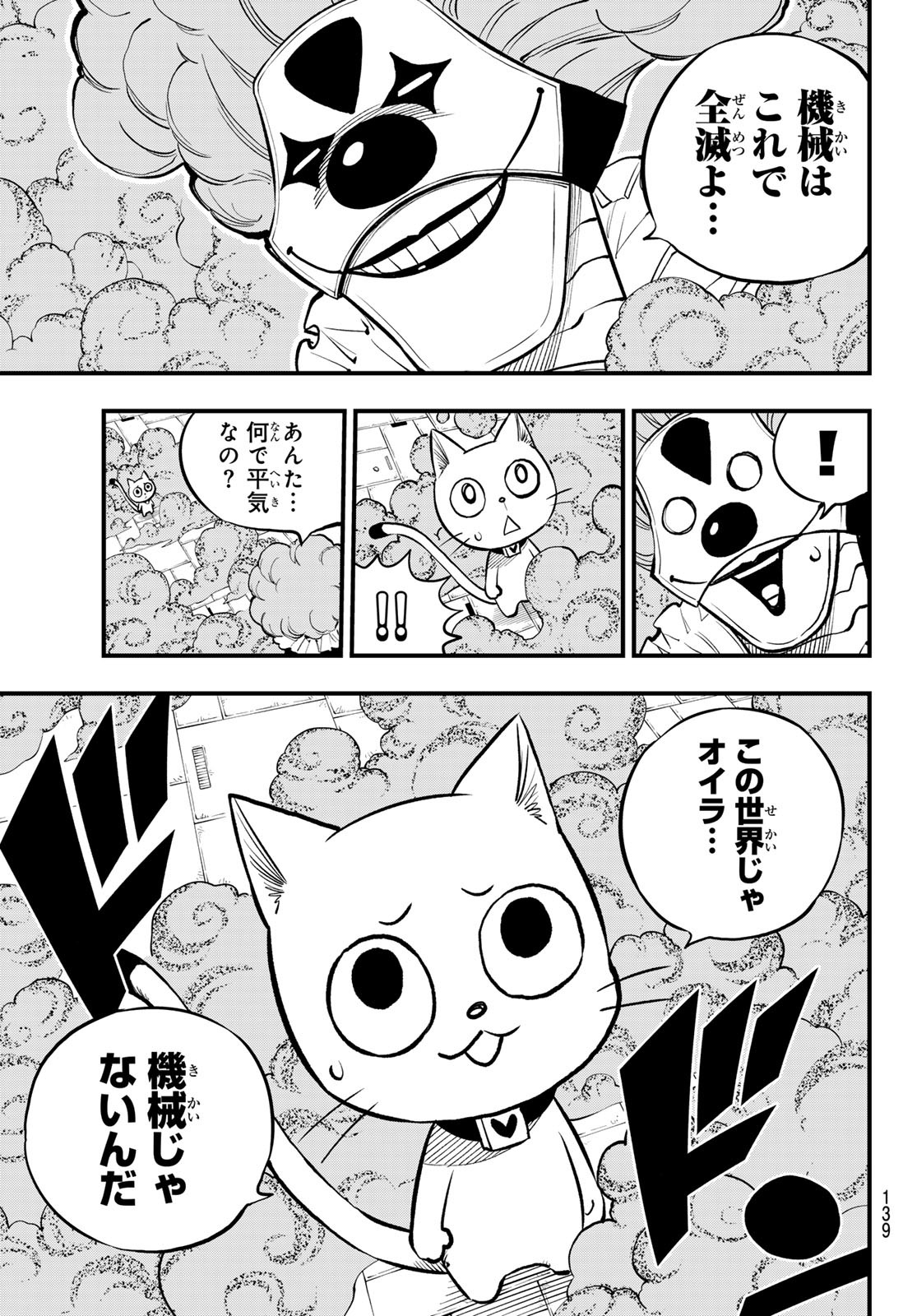 エデンズゼロ Chap 259 - Next Chap 260