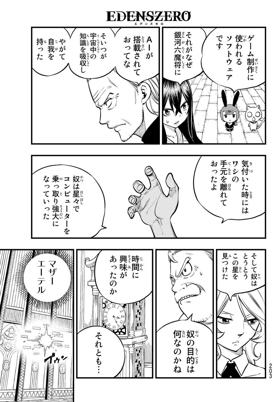 エデンズゼロ Chap 250 - Next Chap 251