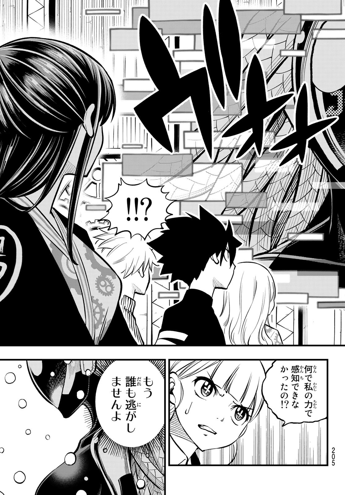 エデンズゼロ Chap 250 - Next Chap 251