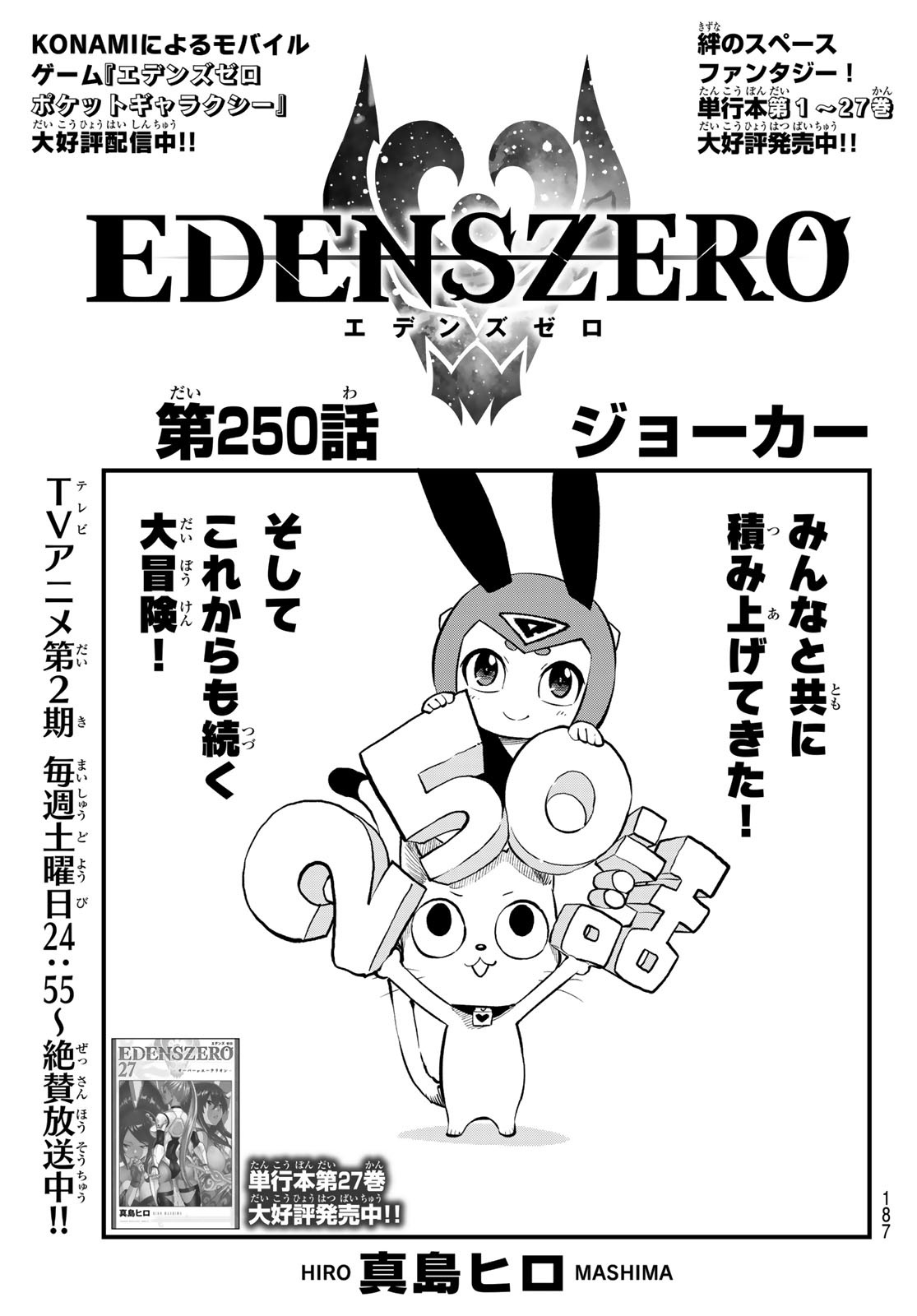 エデンズゼロ Chap 250 - Next Chap 251