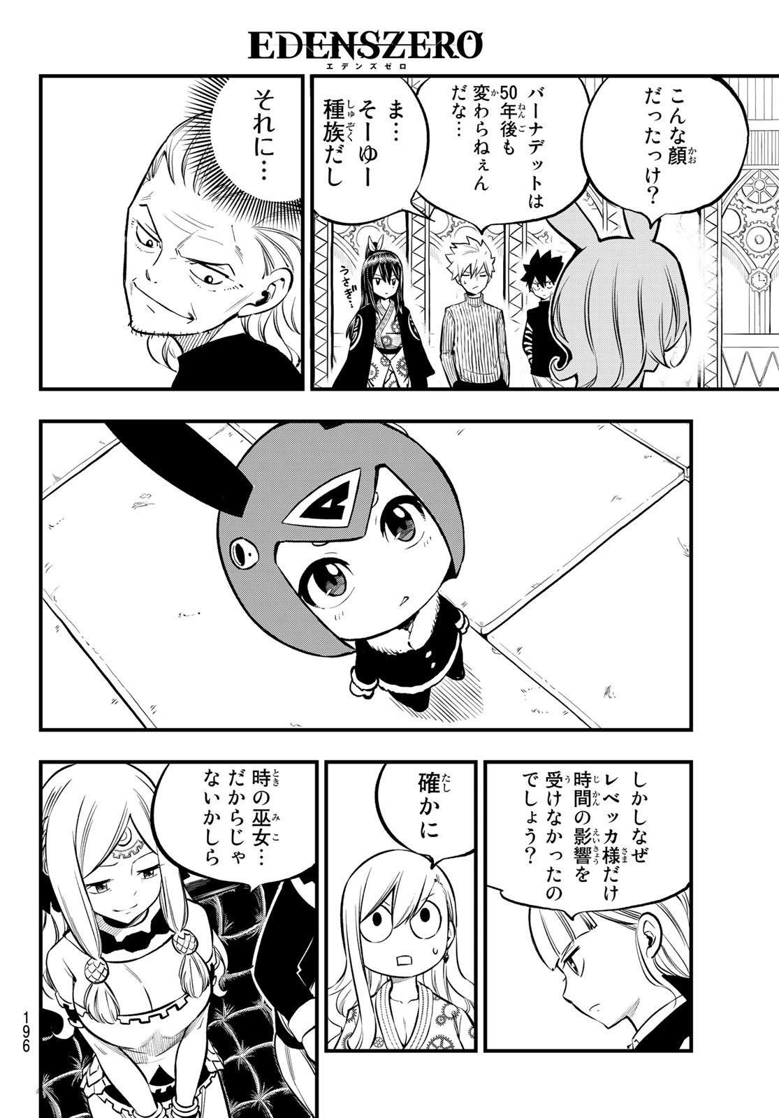 エデンズゼロ Chap 250 - Next Chap 251