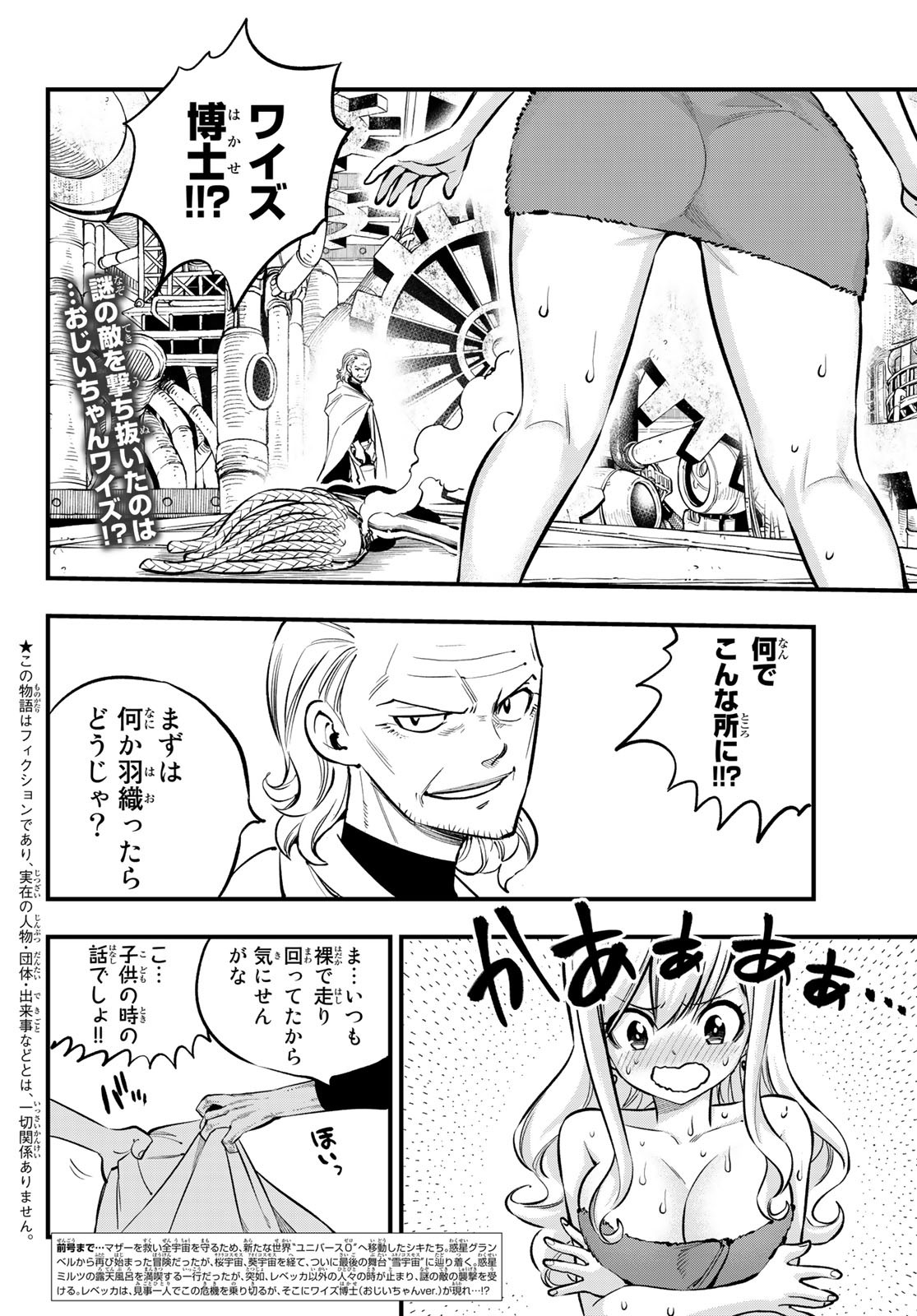 エデンズゼロ Chap 250 - Next Chap 251