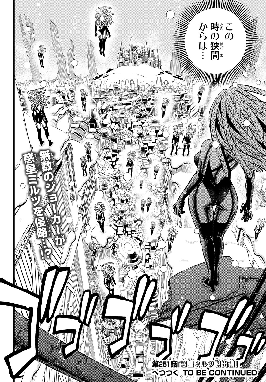 エデンズゼロ Chap 250 - Next Chap 251