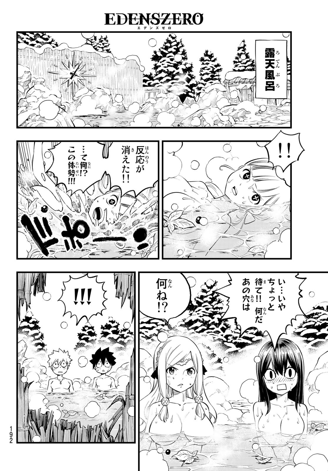 エデンズゼロ Chap 250 - Next Chap 251