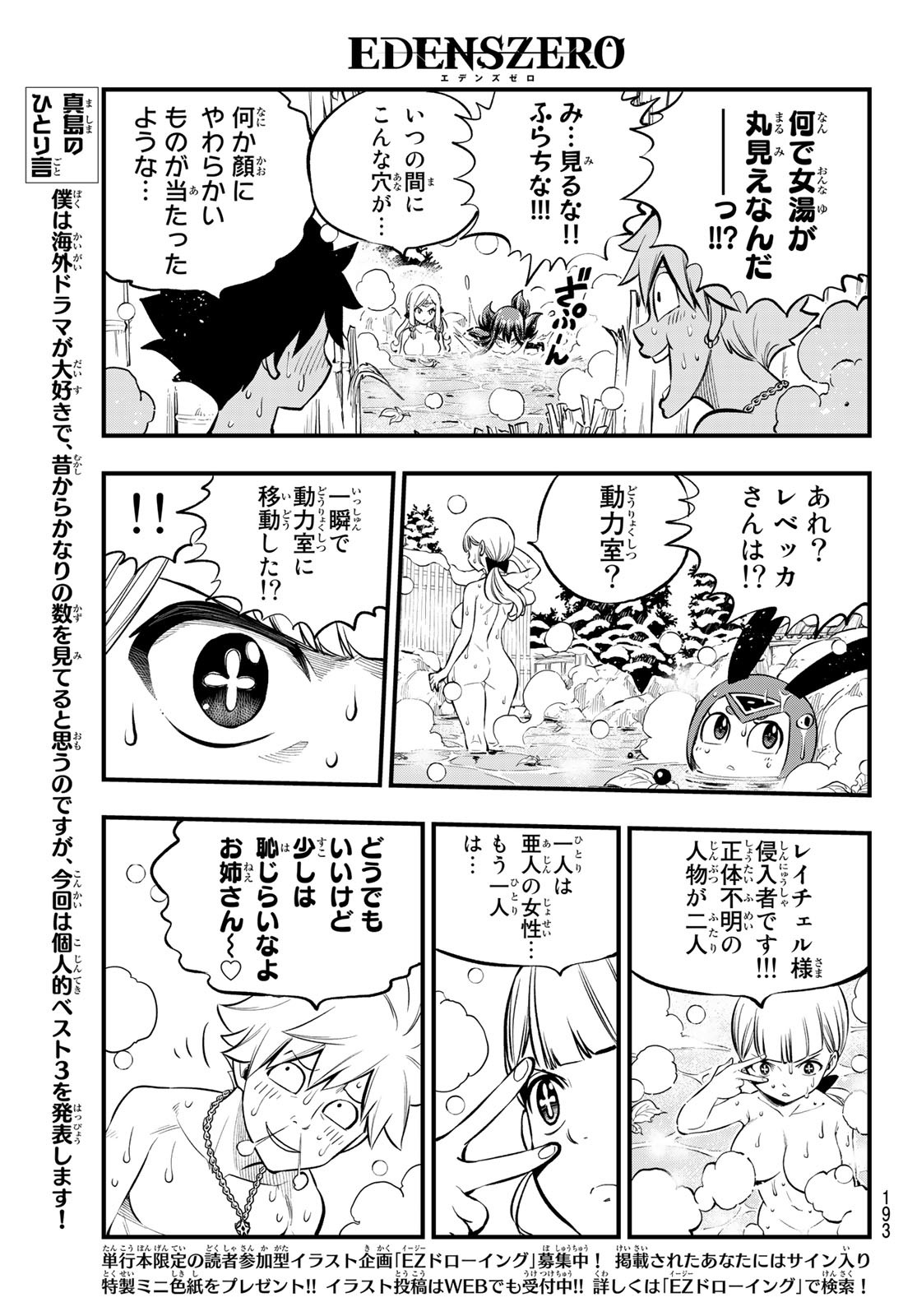 エデンズゼロ Chap 250 - Next Chap 251