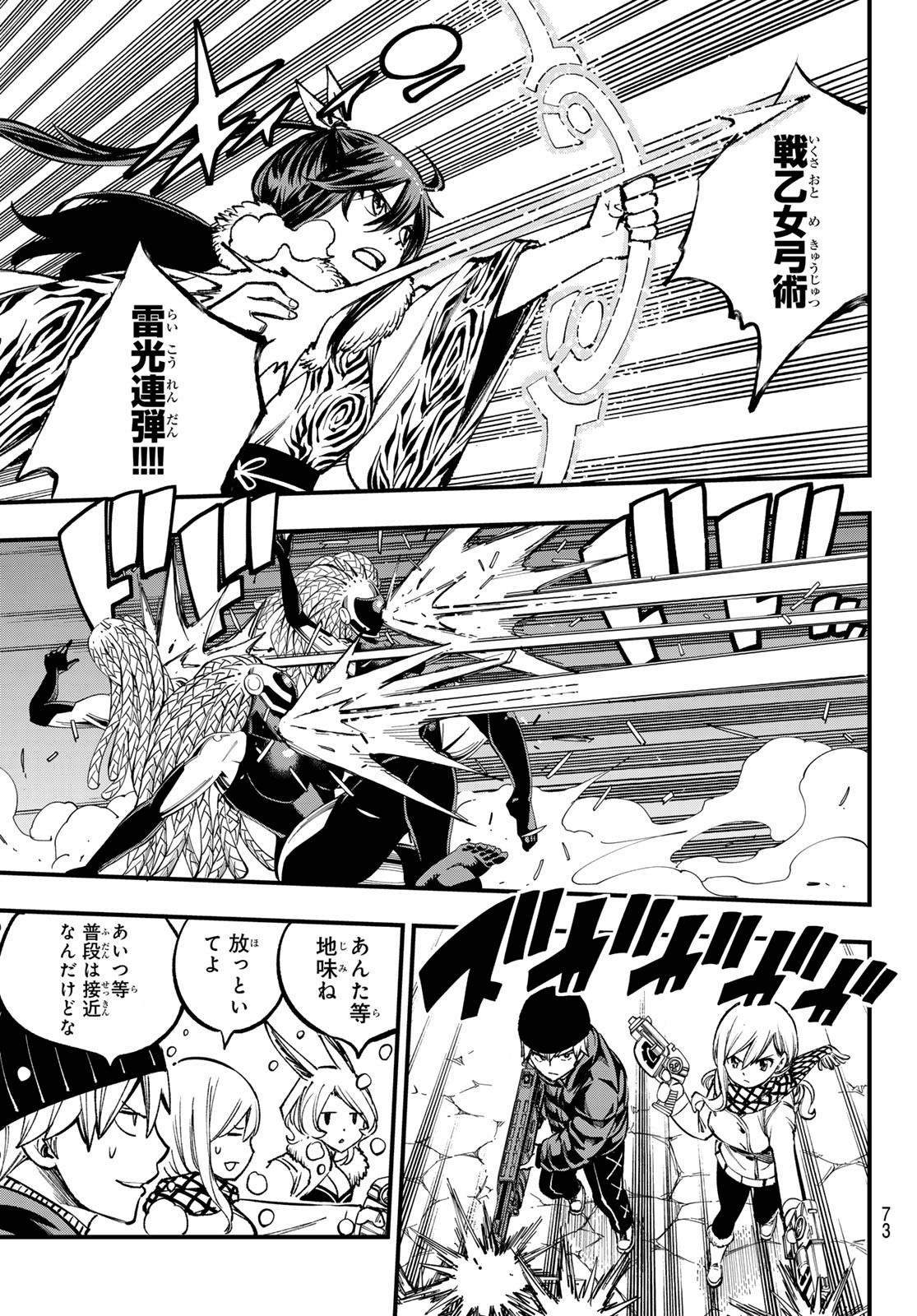 エデンズゼロ Chap 251 - Next Chap 252