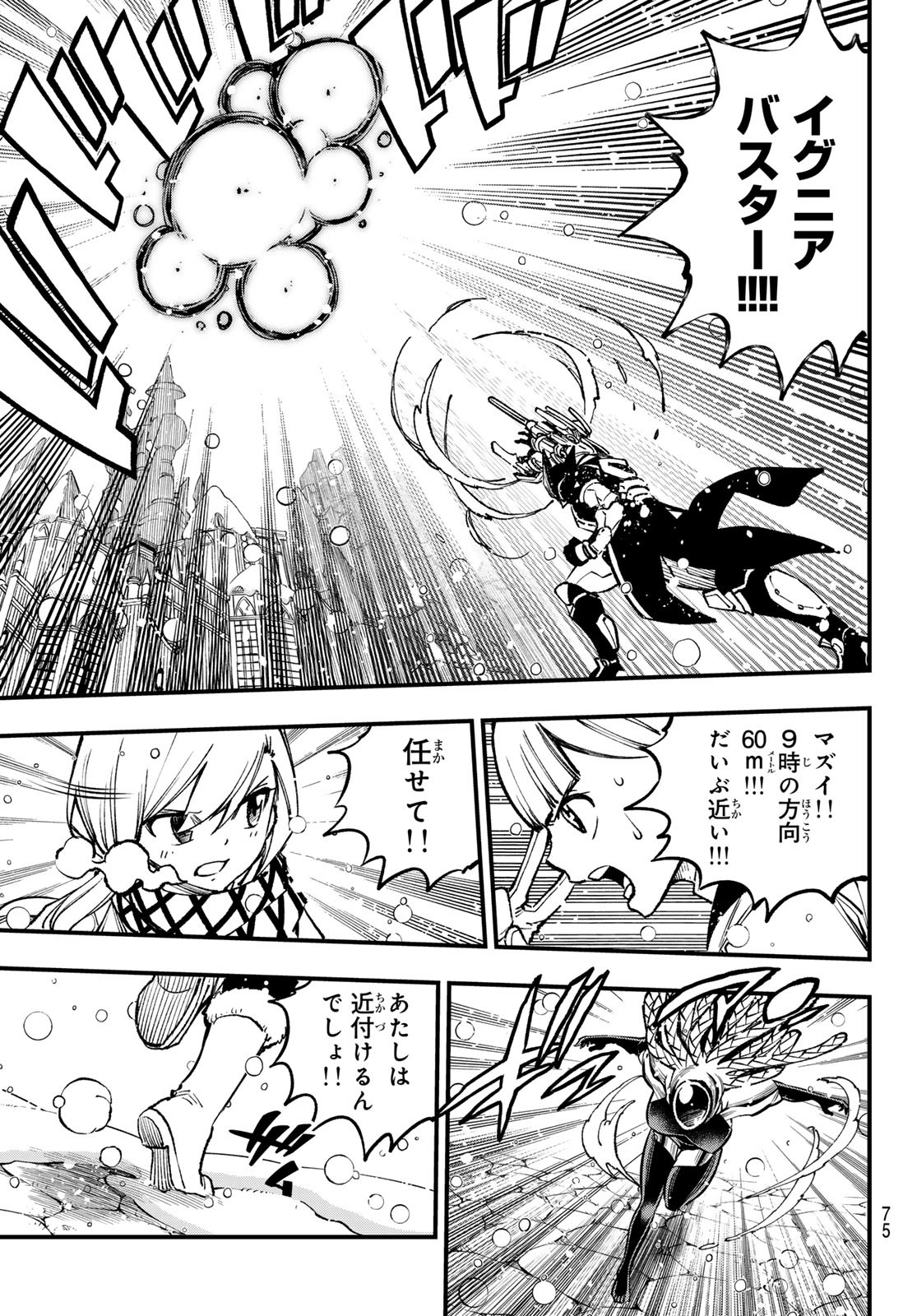 エデンズゼロ Chap 251 - Next Chap 252