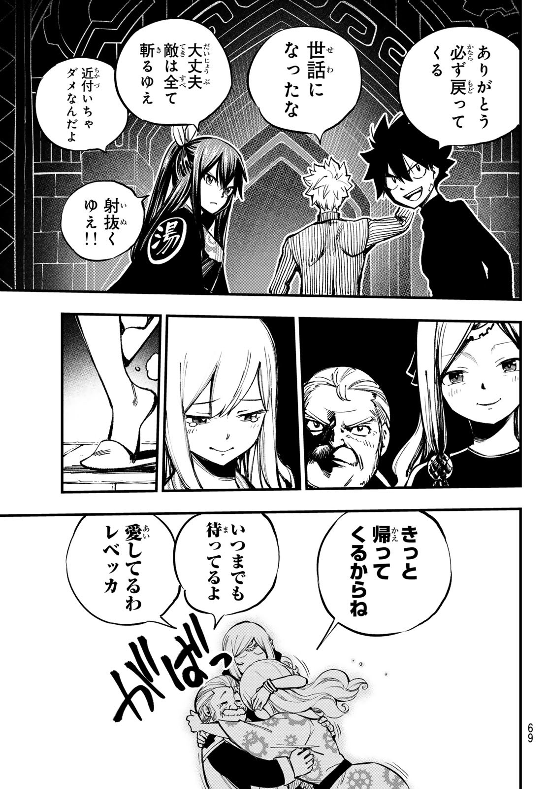 エデンズゼロ Chap 251 - Next Chap 252