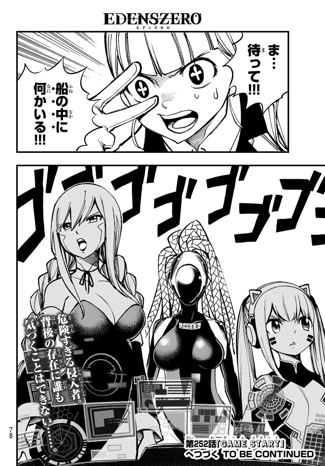 エデンズゼロ Chap 251 - Next Chap 252