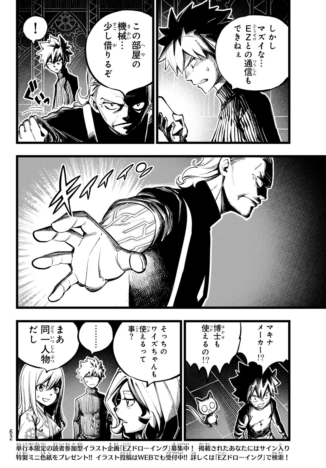エデンズゼロ Chap 251 - Next Chap 252