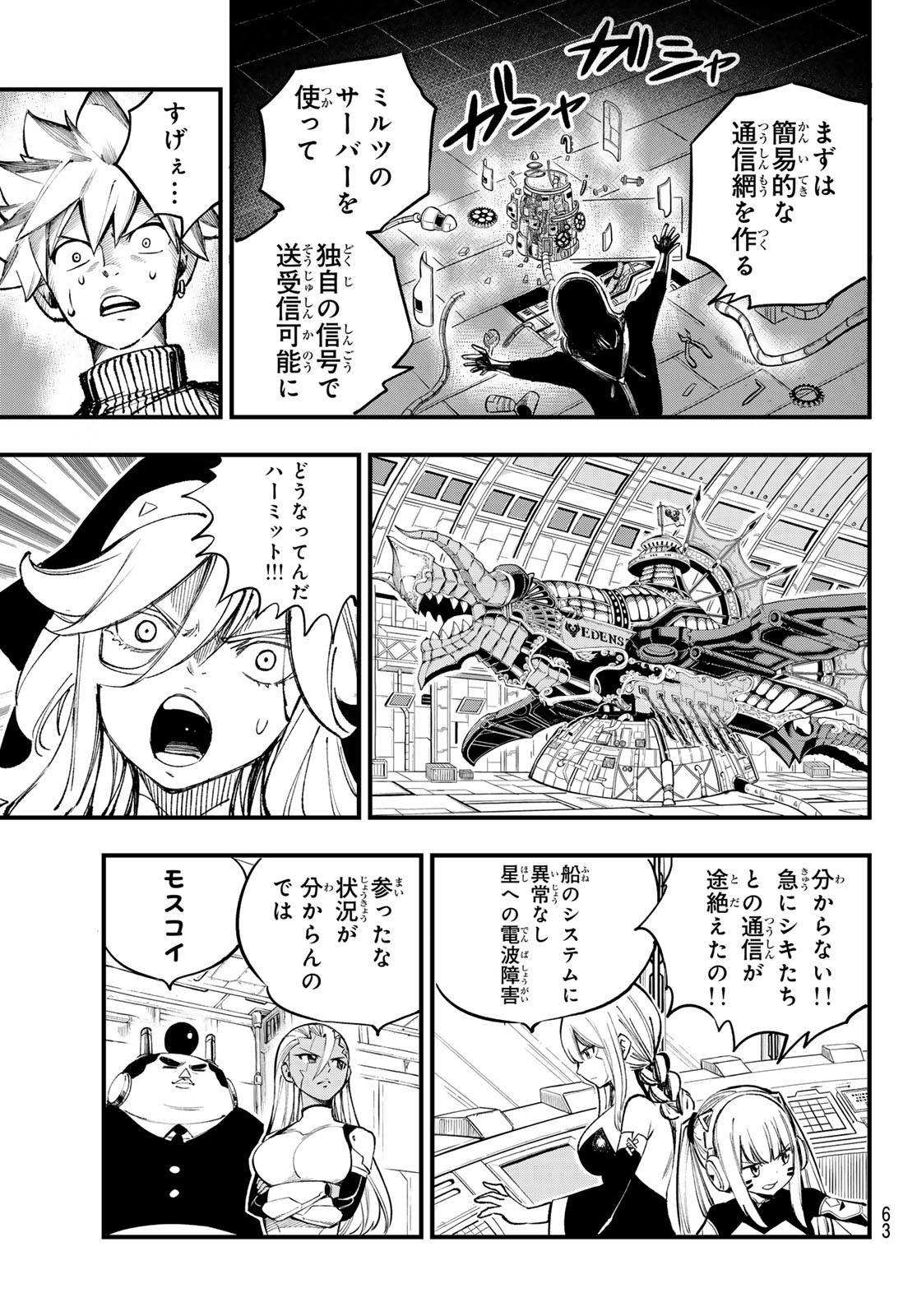 エデンズゼロ Chap 251 - Next Chap 252