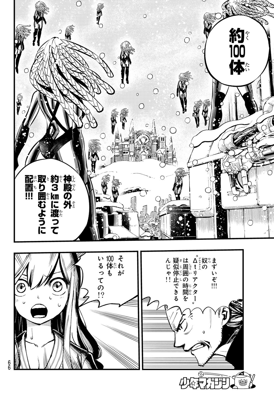 エデンズゼロ Chap 251 - Next Chap 252