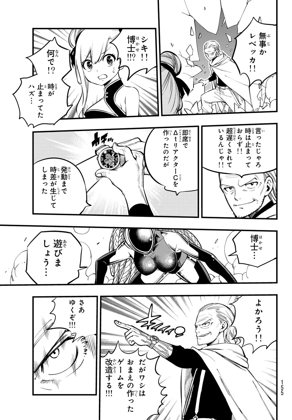 エデンズゼロ Chap 252 - Next Chap 253