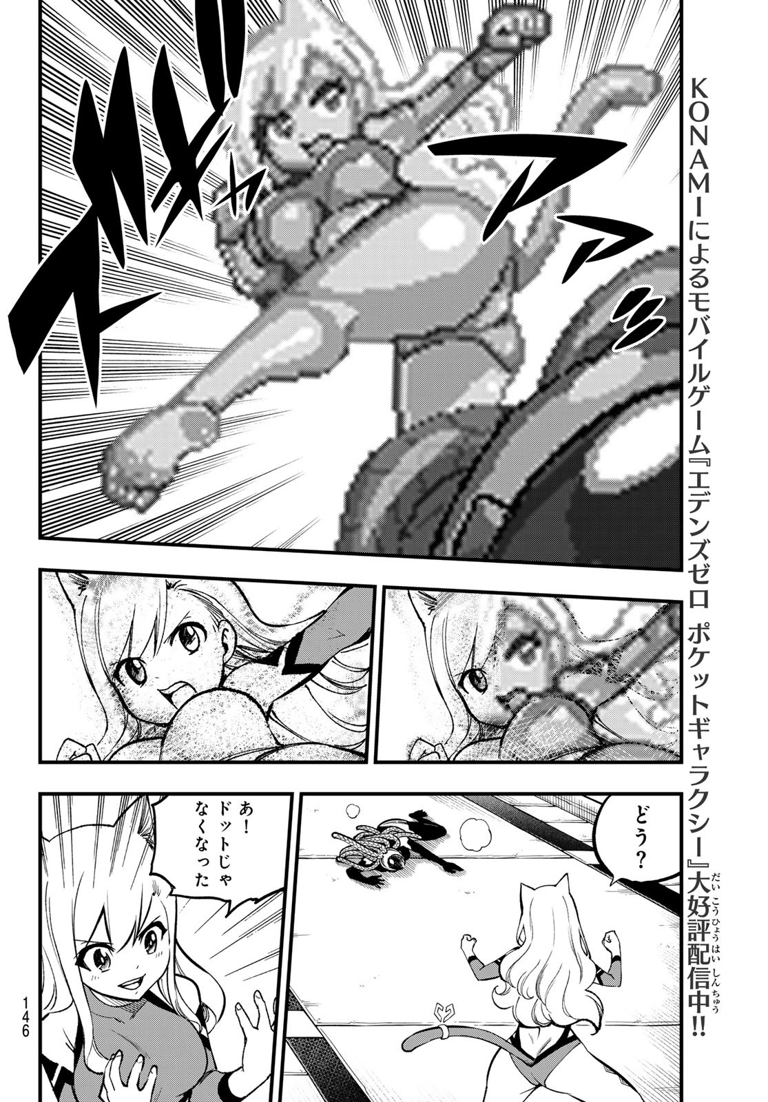 エデンズゼロ Chap 252 - Next Chap 253
