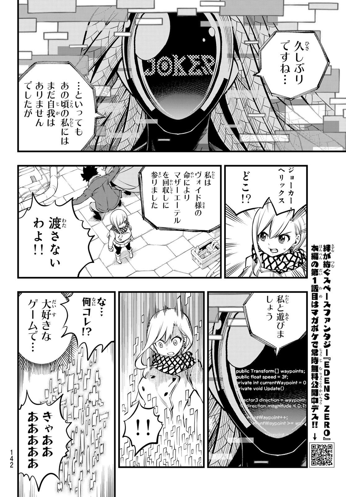 エデンズゼロ Chap 252 - Next Chap 253
