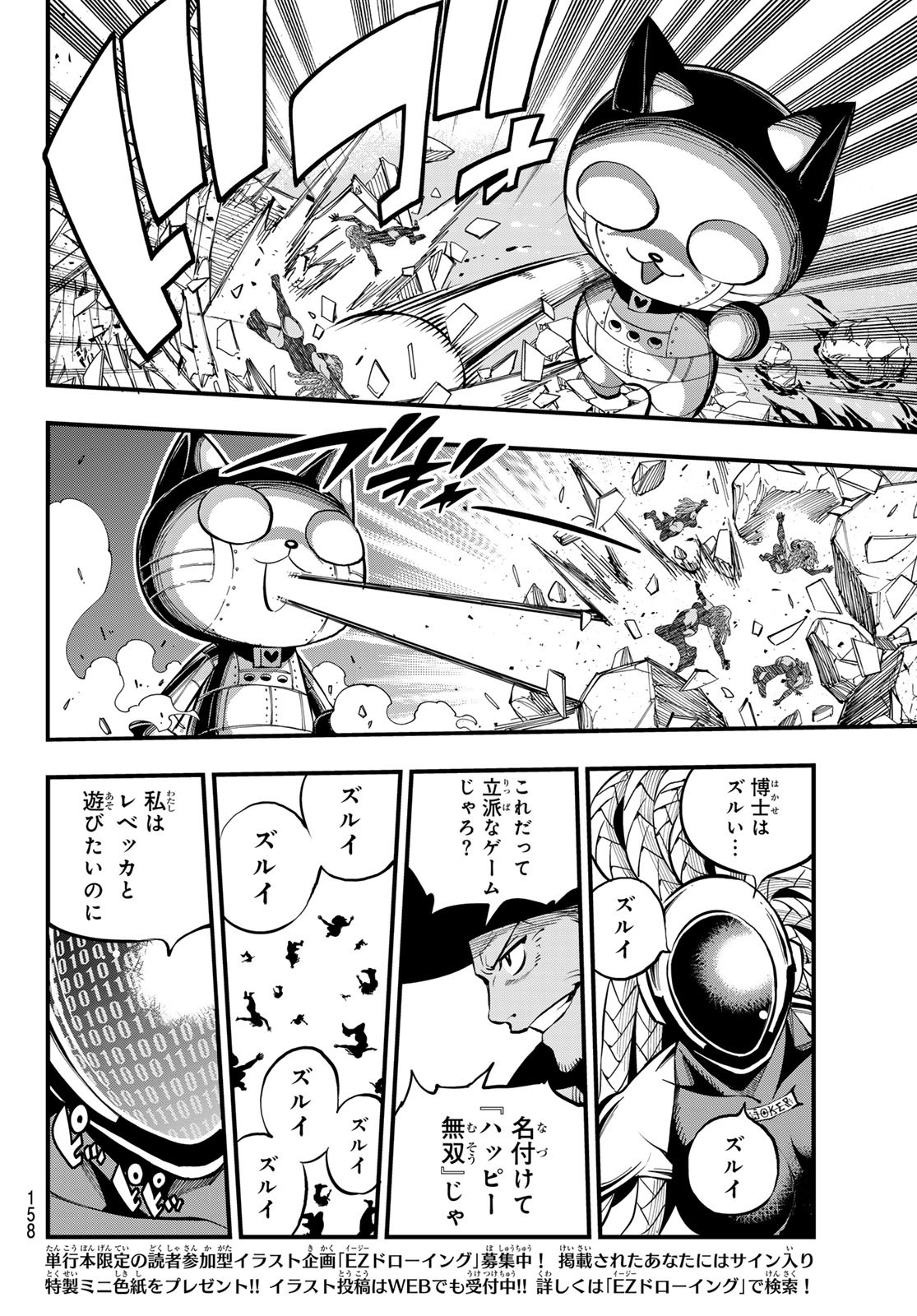 エデンズゼロ Chap 253 - Next Chap 254