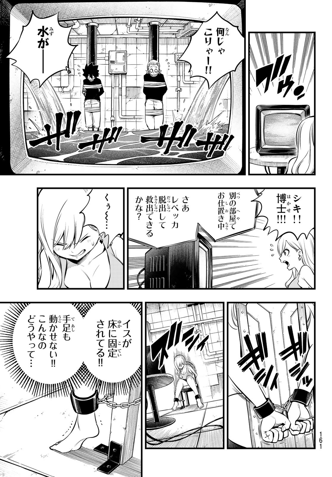 エデンズゼロ Chap 253 - Next Chap 254