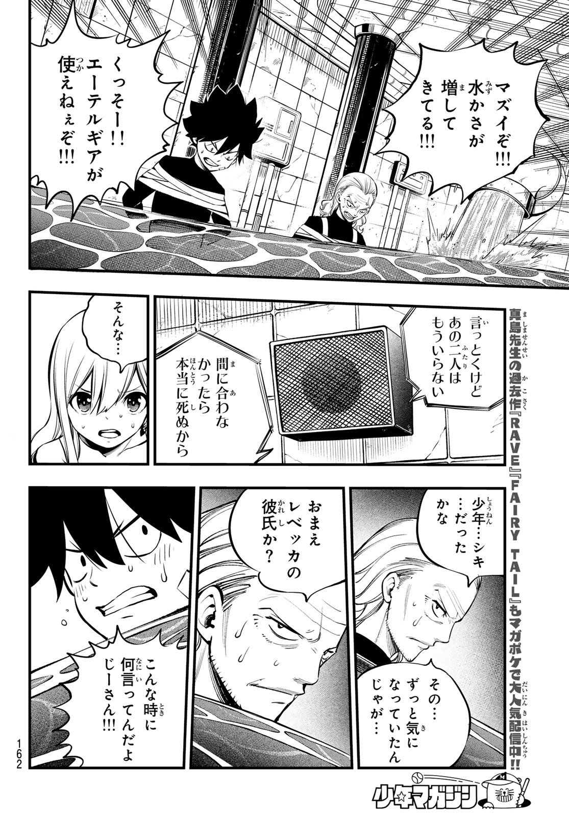 エデンズゼロ Chap 253 - Next Chap 254