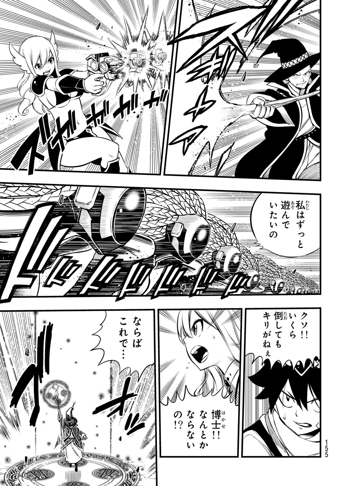 エデンズゼロ Chap 253 - Next Chap 254