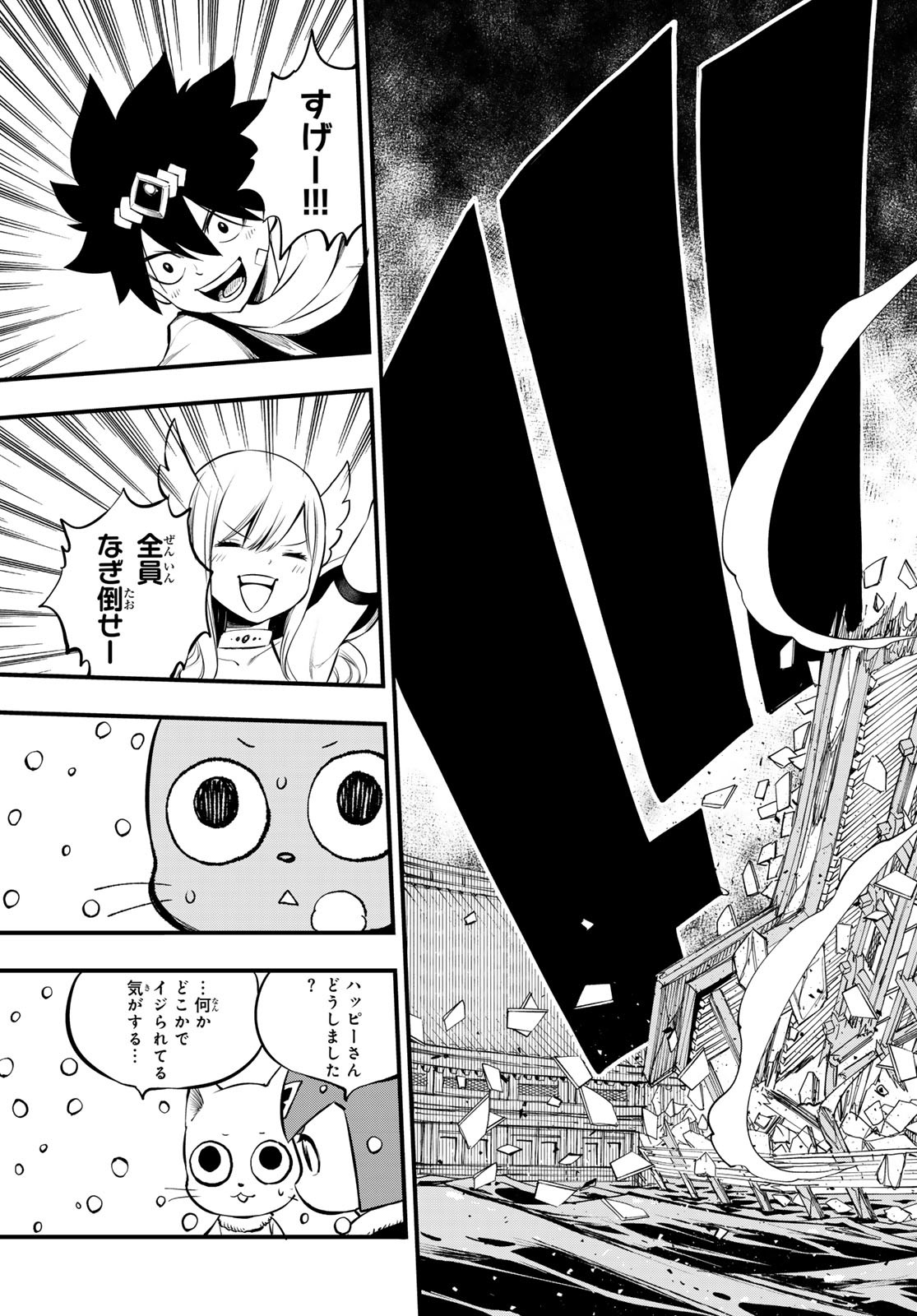 エデンズゼロ Chap 253 - Next Chap 254