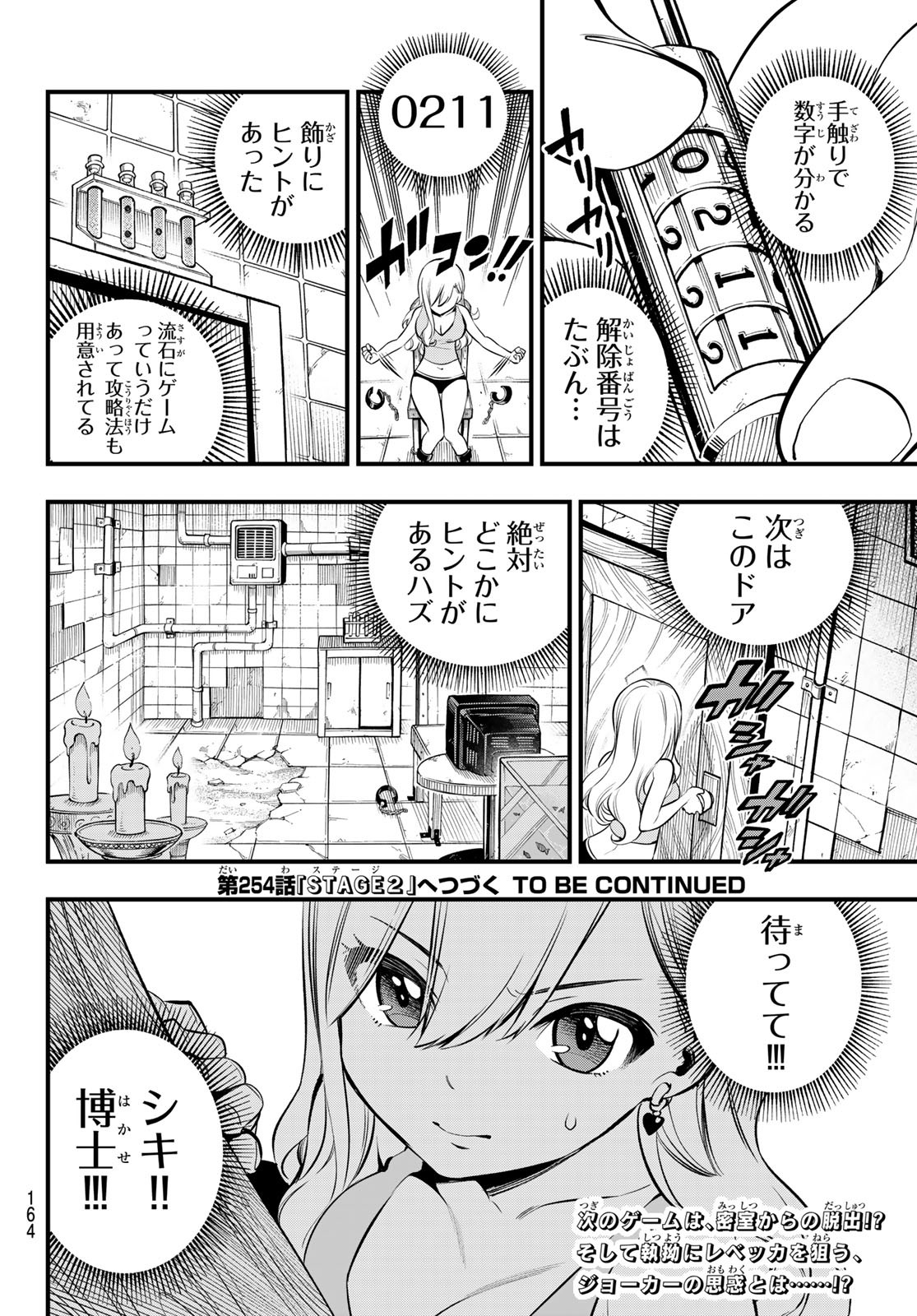 エデンズゼロ Chap 253 - Next Chap 254