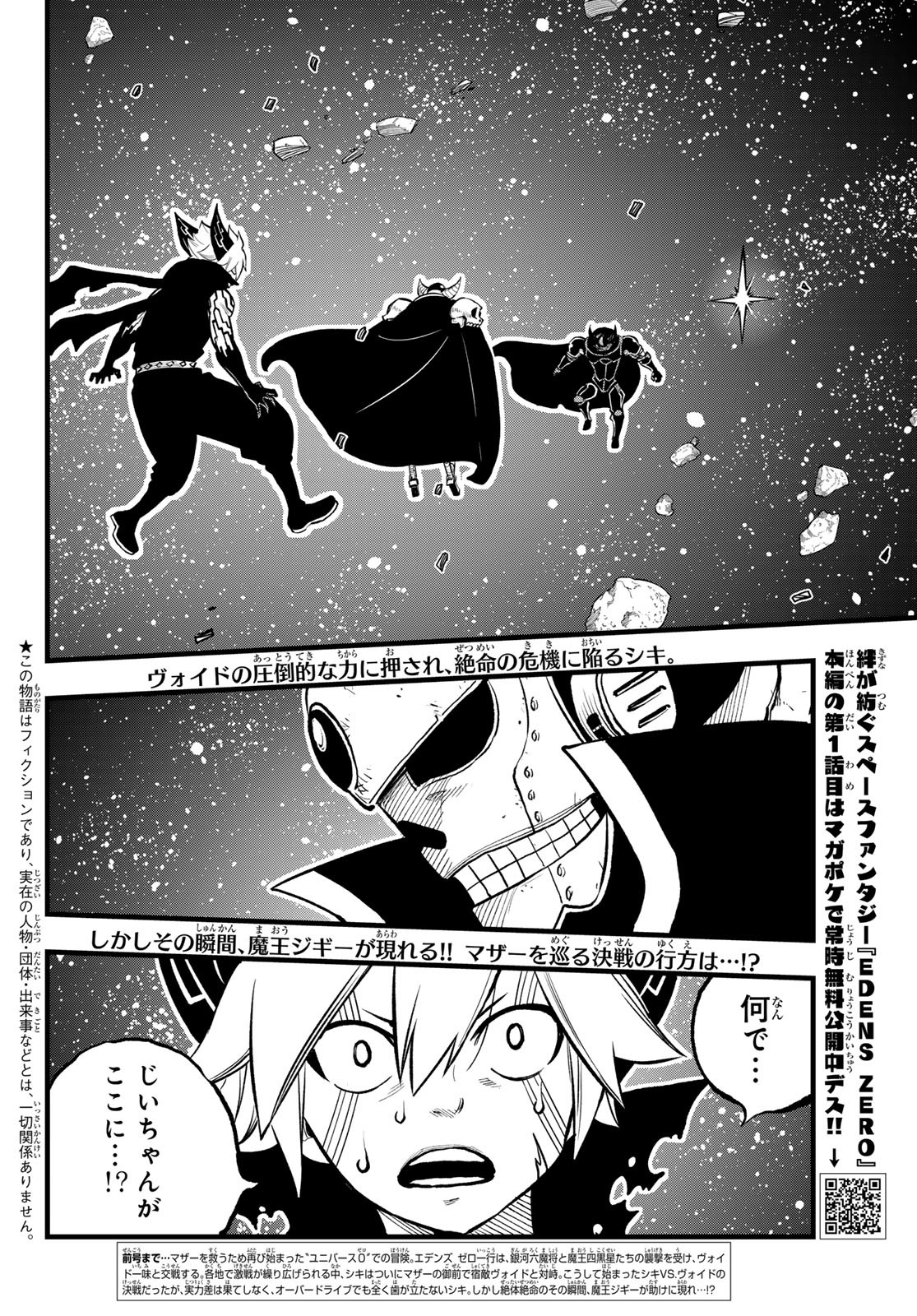 エデンズゼロ Chap 267 - Next Chap 268