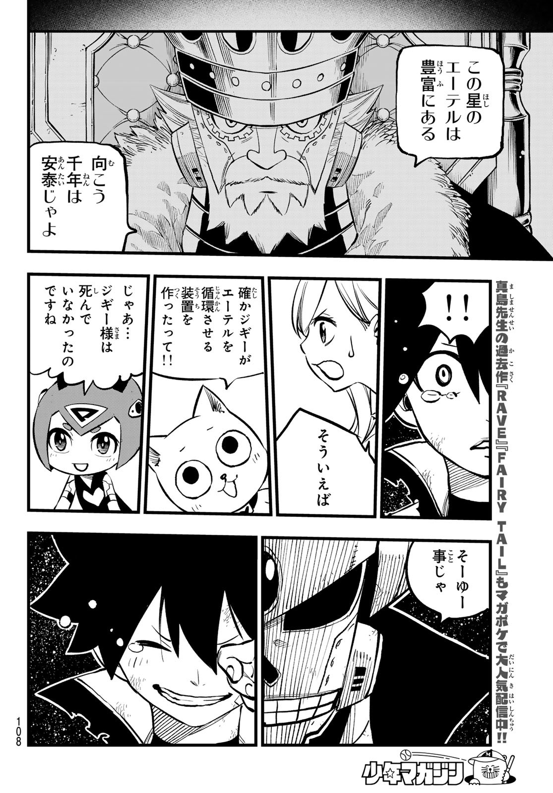 エデンズゼロ Chap 267 - Next Chap 268