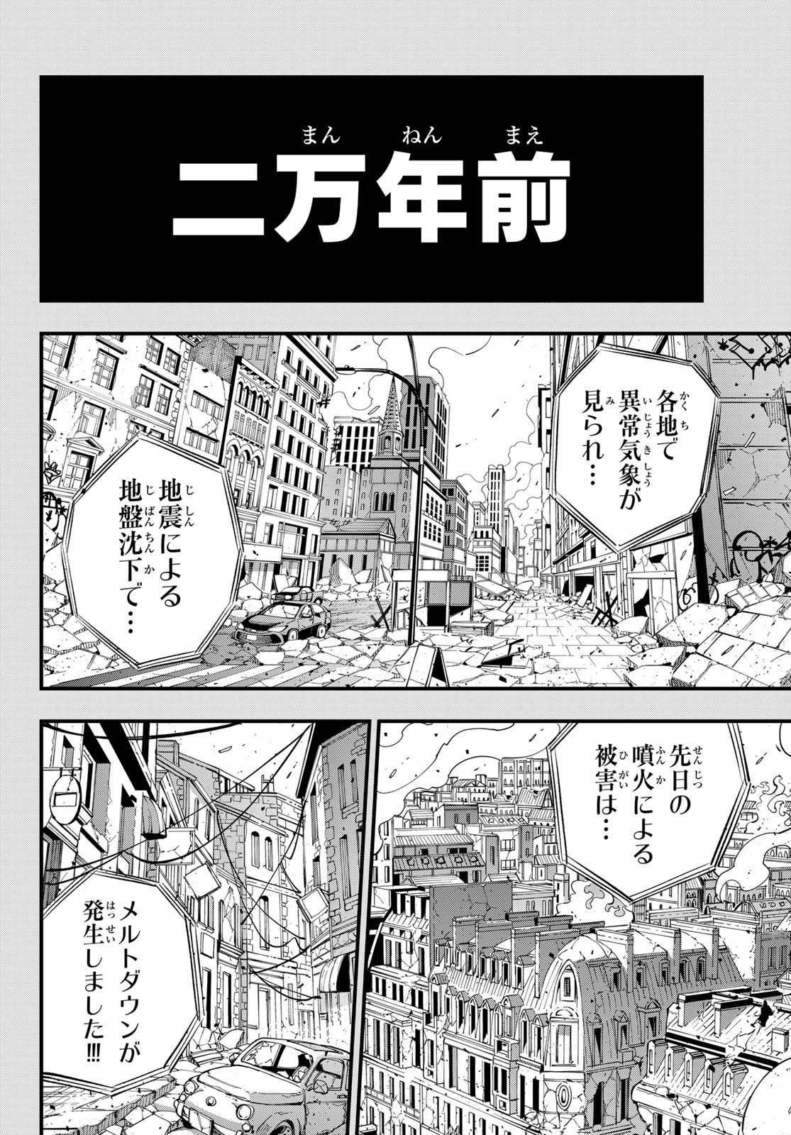エデンズゼロ Chap 264 - Next Chap 265