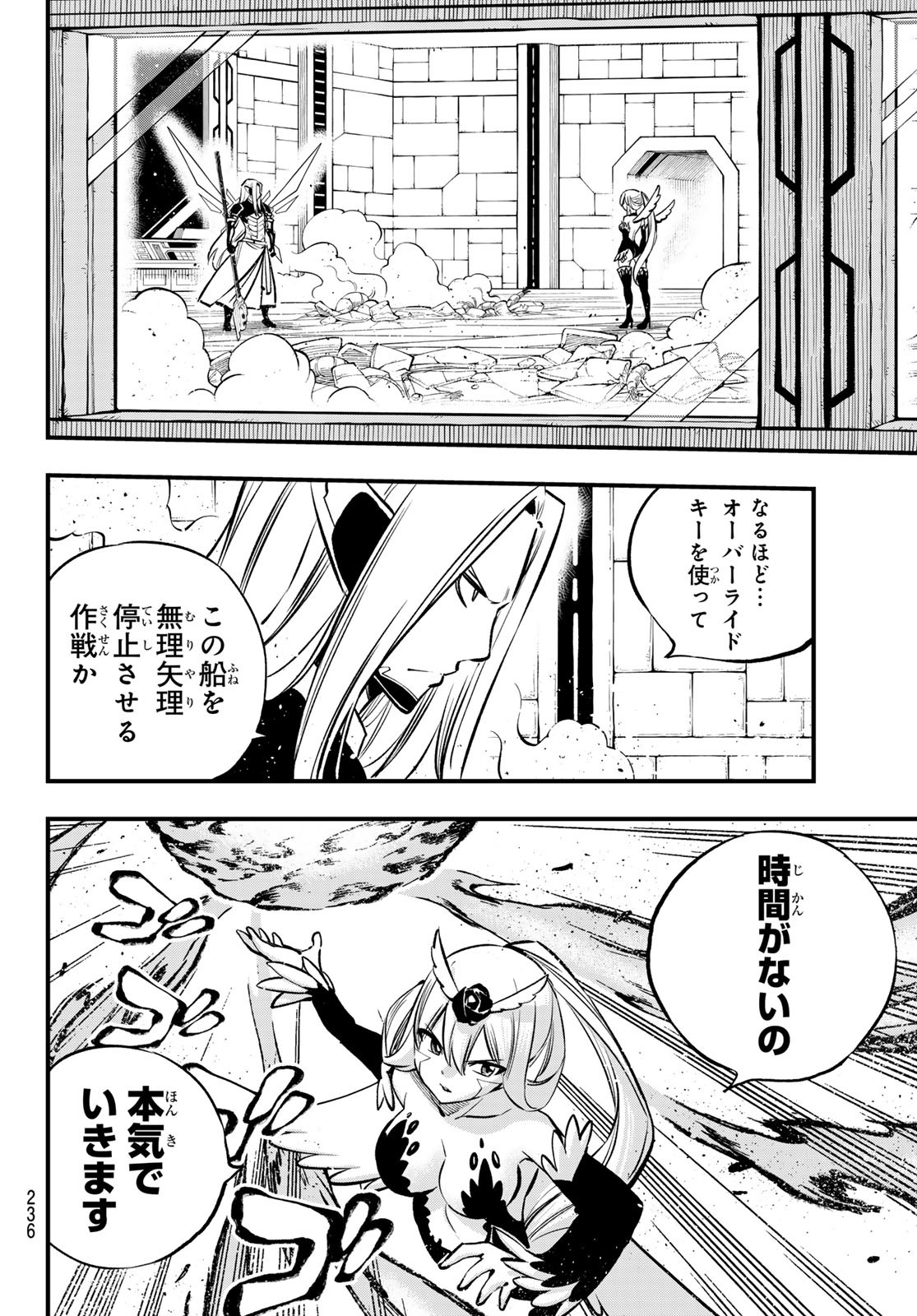 エデンズゼロ Chap 264 - Next Chap 265