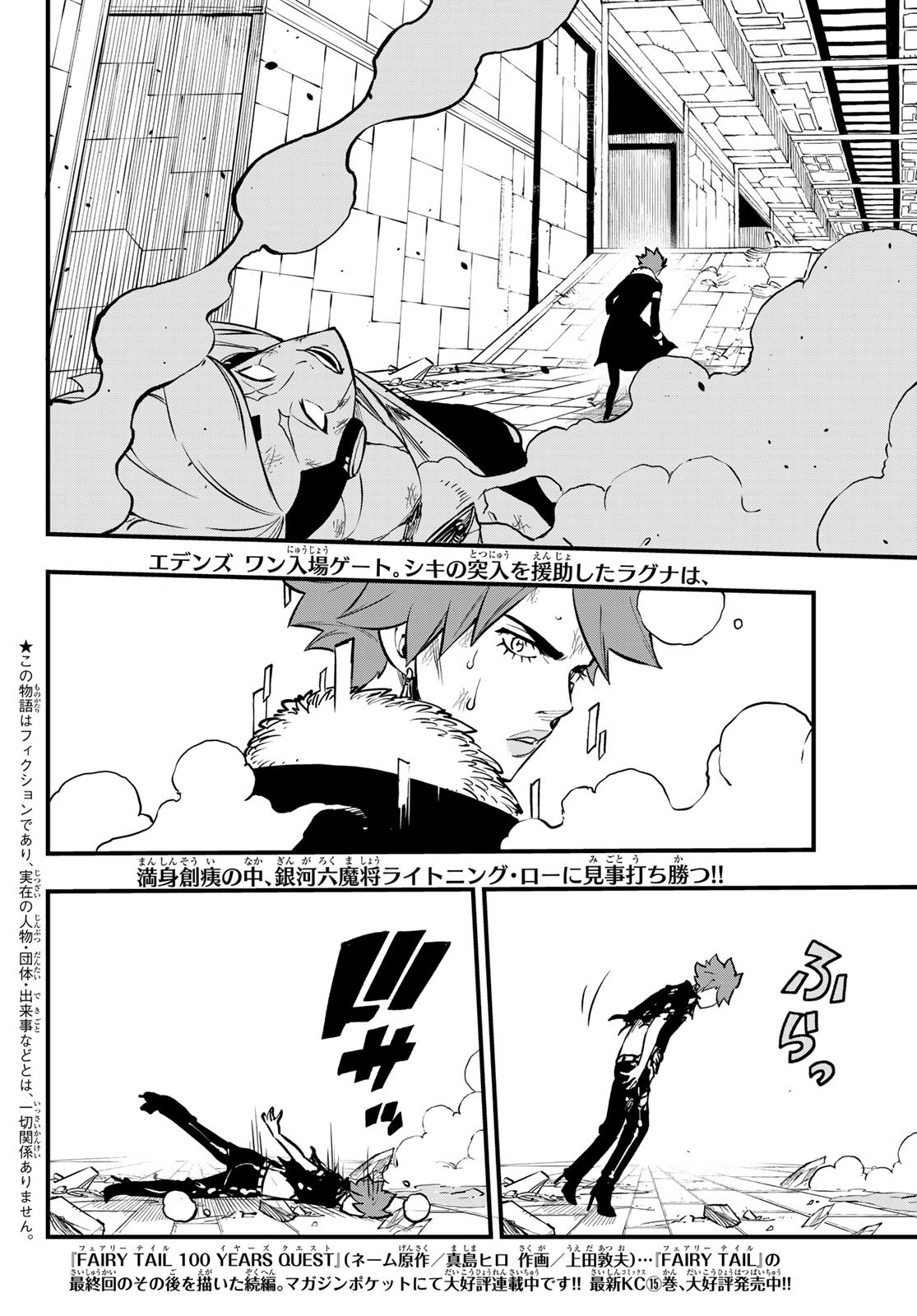 エデンズゼロ Chap 264 - Next Chap 265
