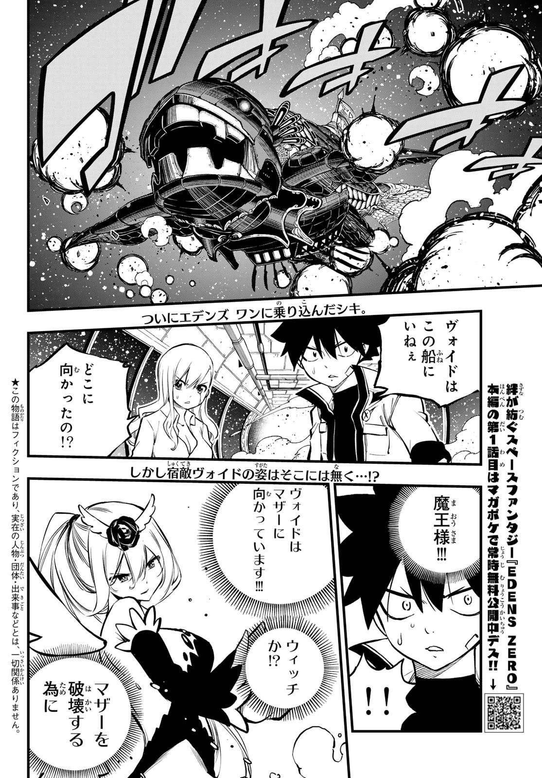 エデンズゼロ Chap 265 - Next Chap 266
