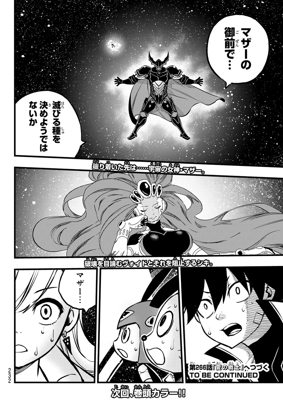 エデンズゼロ Chap 265 - Next Chap 266