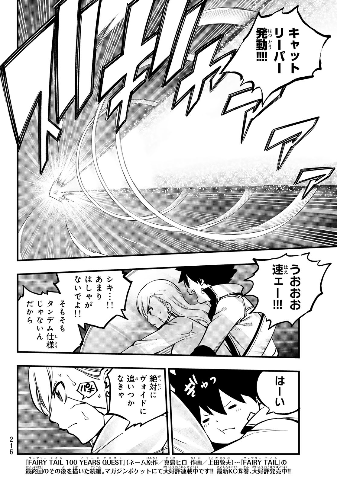 エデンズゼロ Chap 265 - Next Chap 266