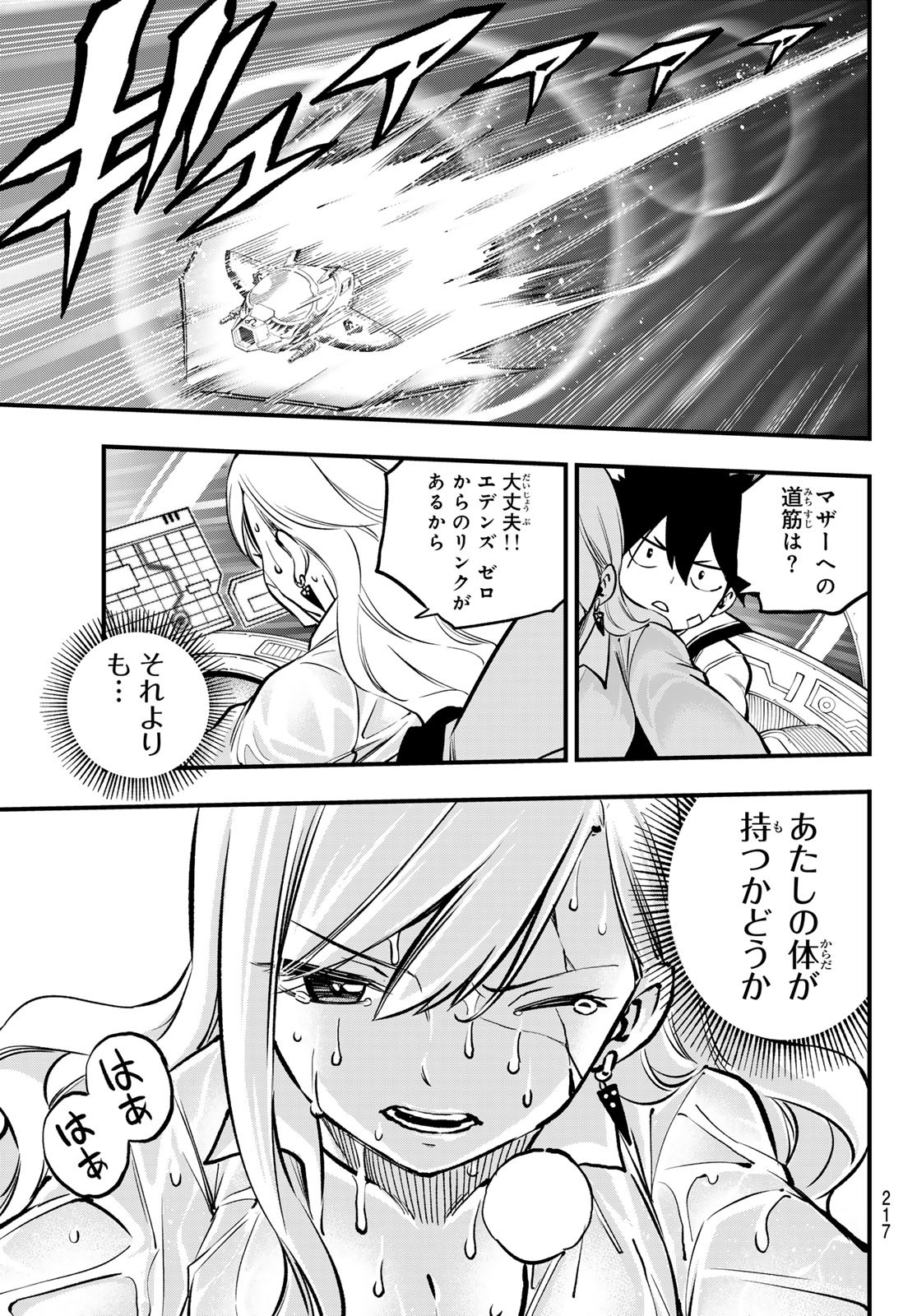 エデンズゼロ Chap 265 - Next Chap 266